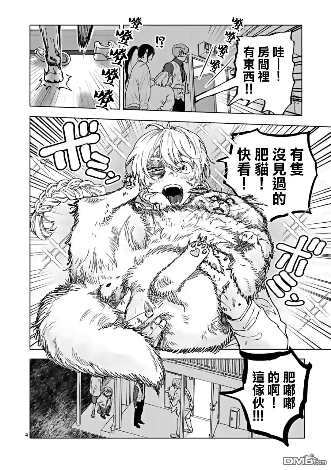 《After God》第36话 第4页
