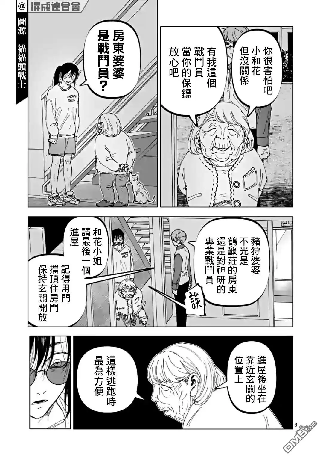 《After God》第36话 第3页