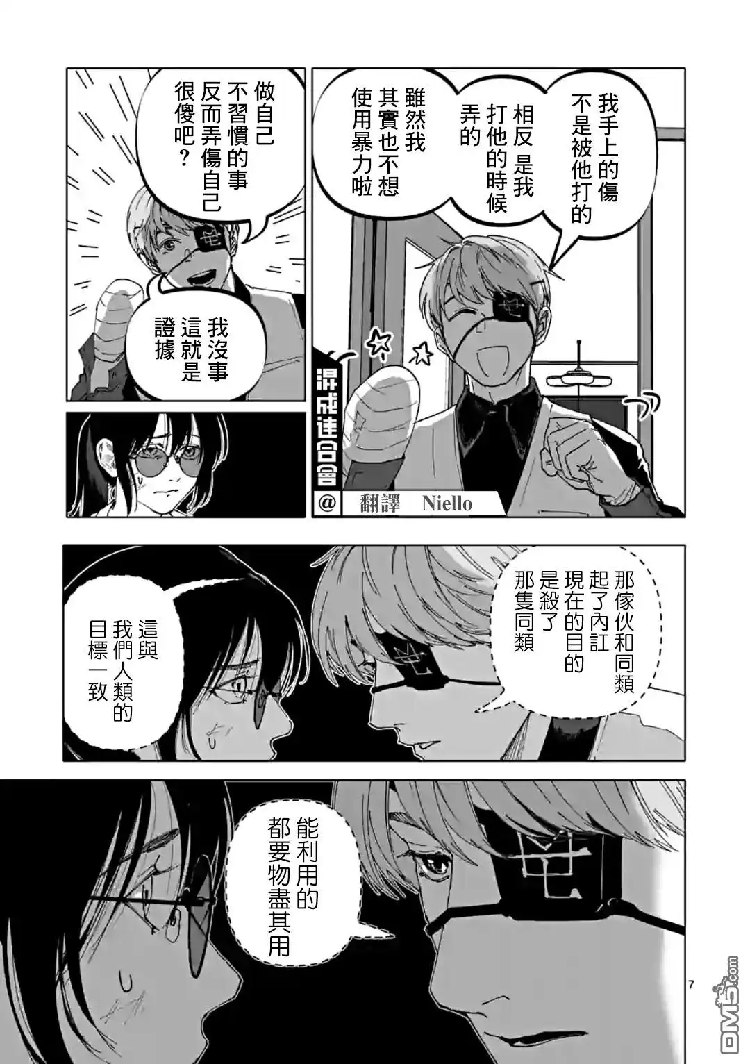 《After God》第36话 第7页