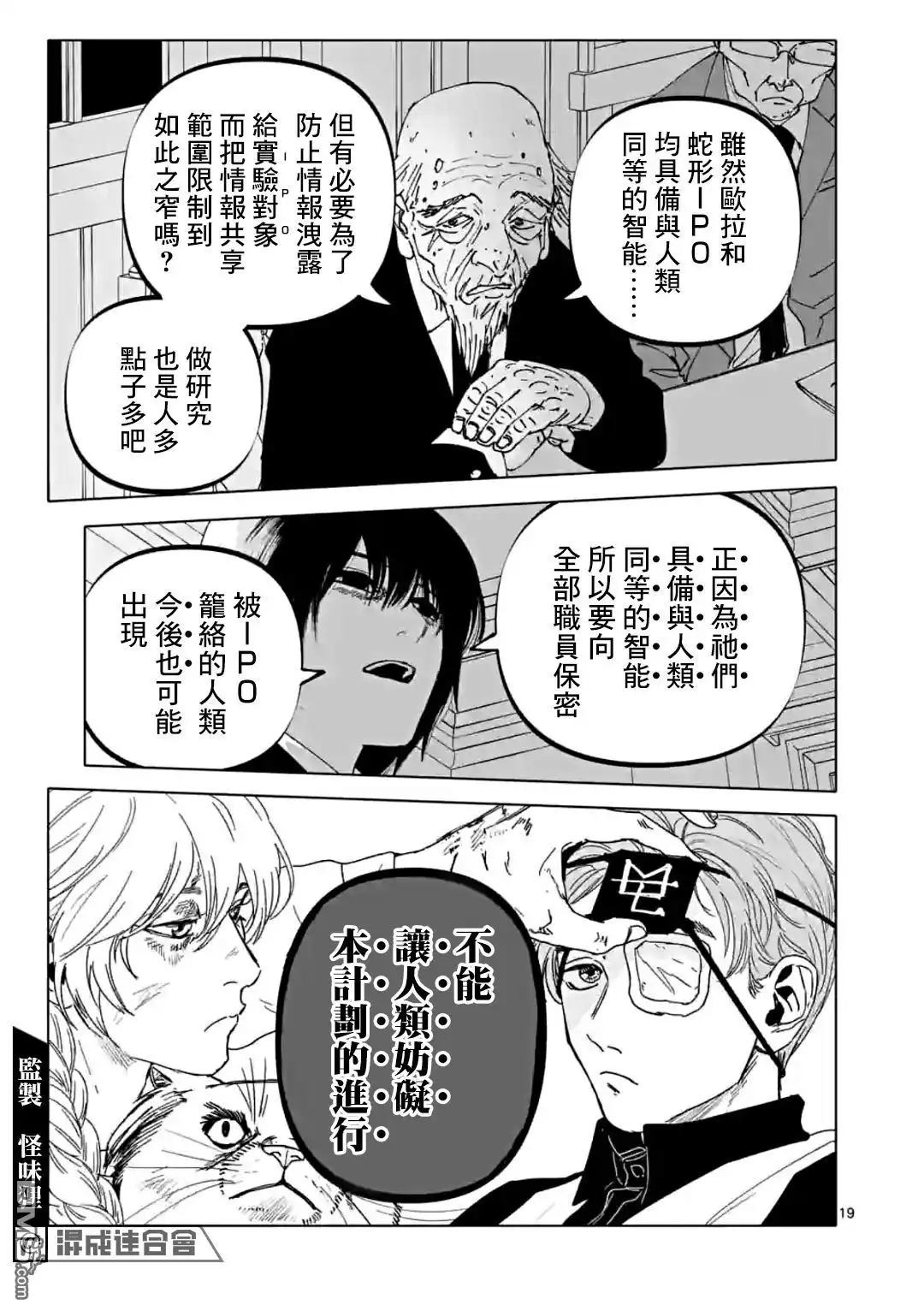 《After God》第36话 第19页