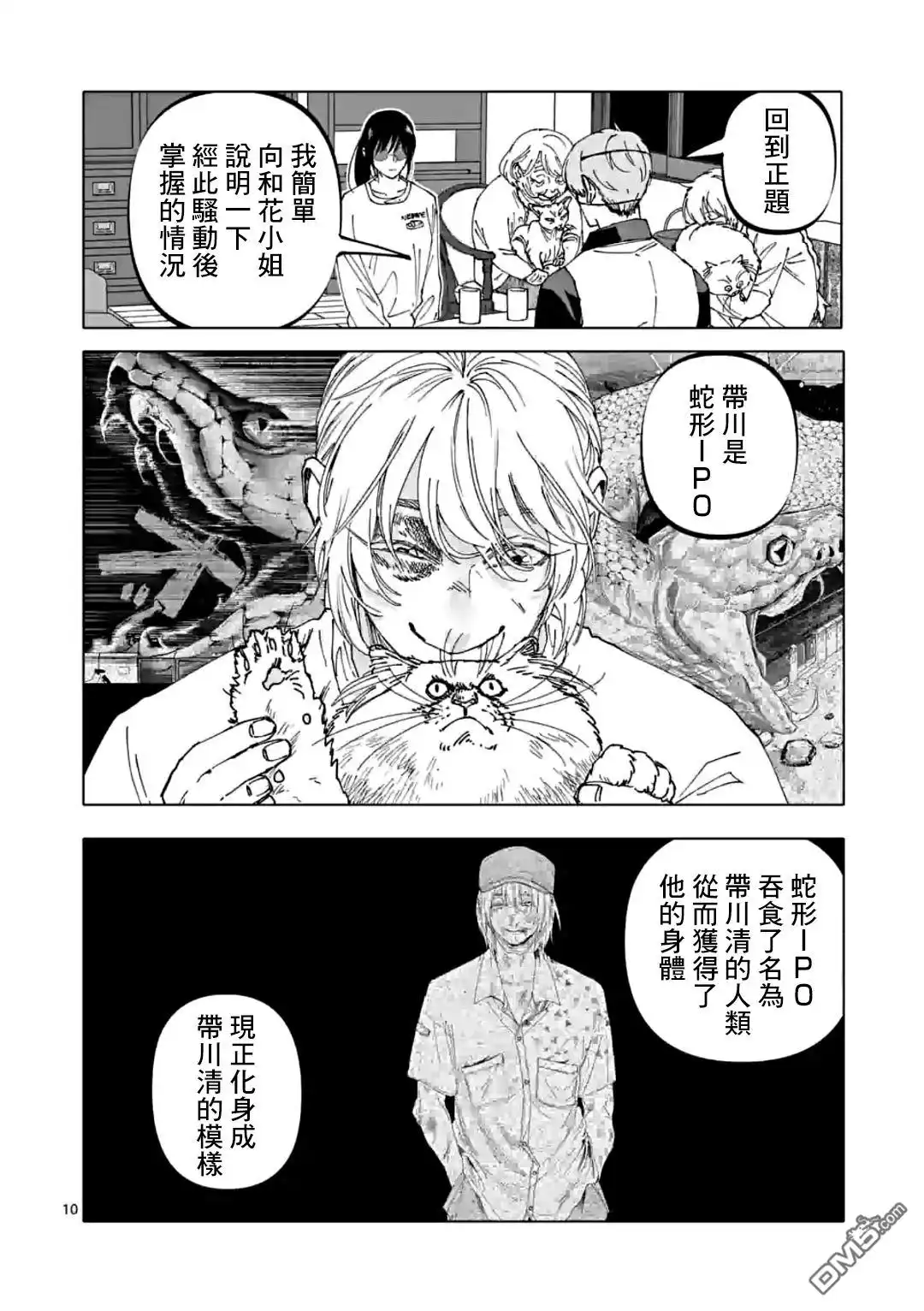 《After God》第36话 第10页