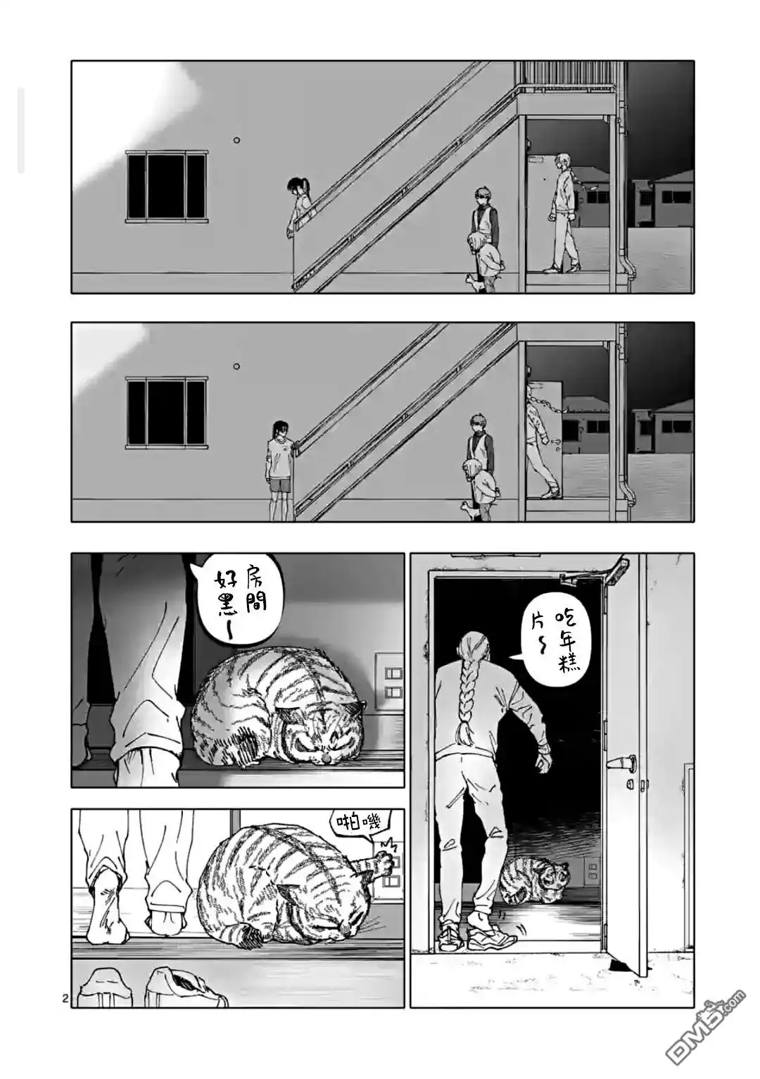 《After God》第36话 第2页