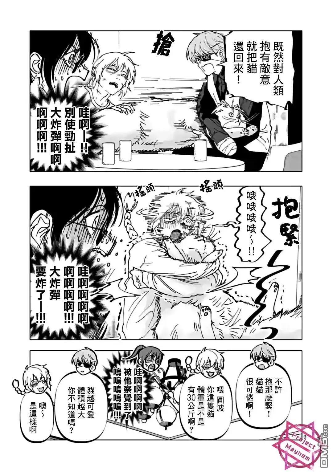 《After God》第36话 第9页