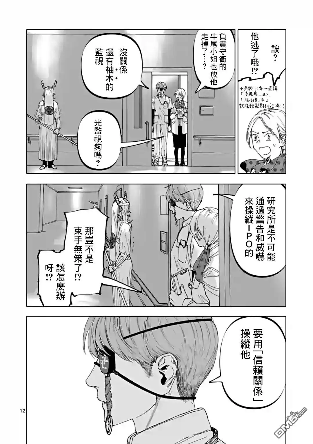 《After God》第37话 第12页