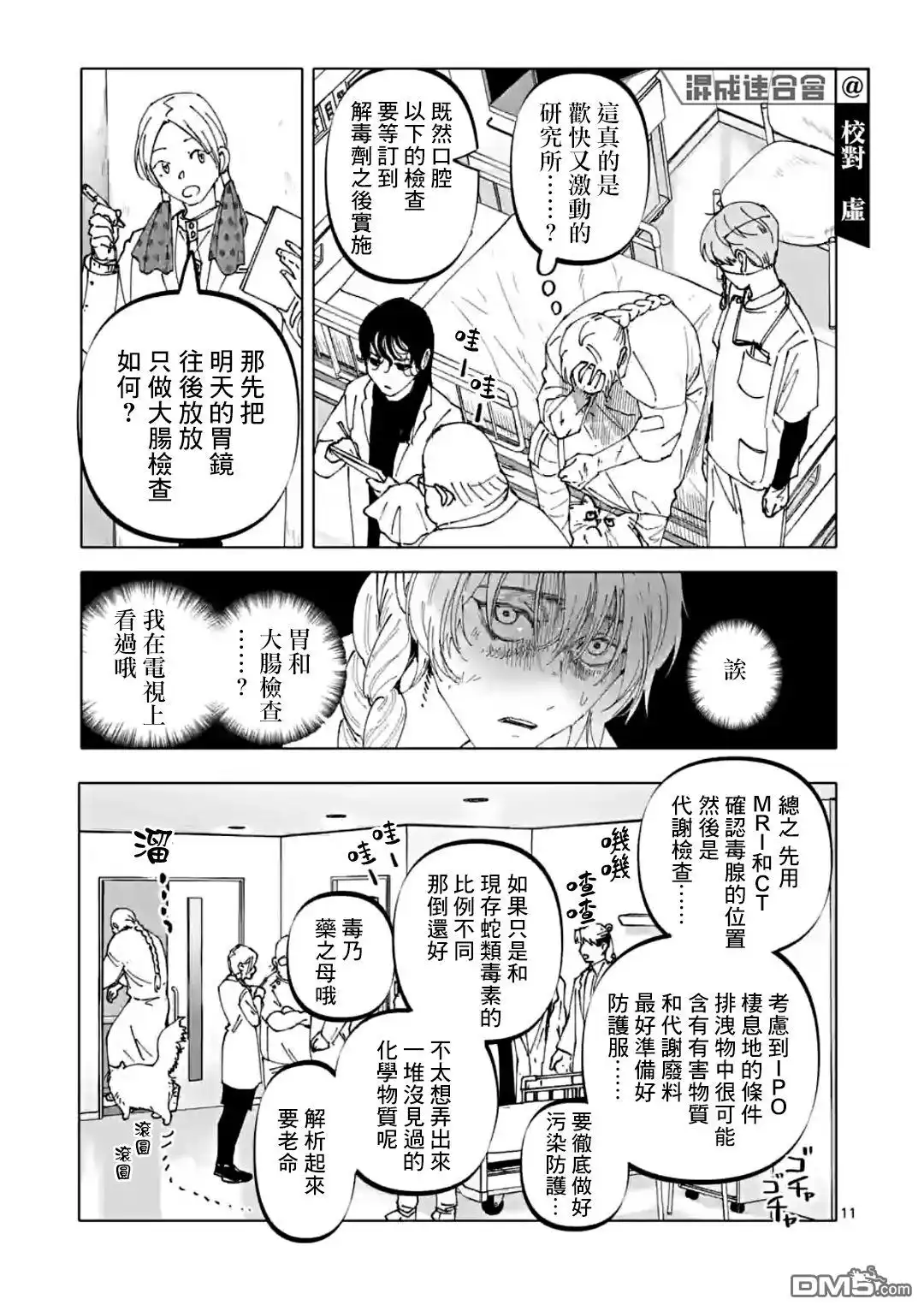 《After God》第37话 第11页