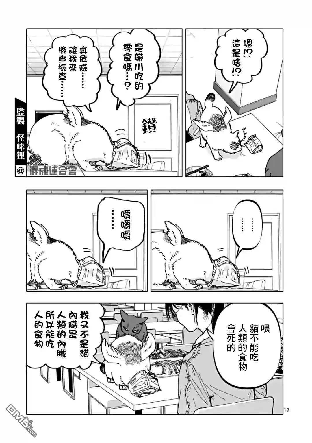《After God》第37话 第19页