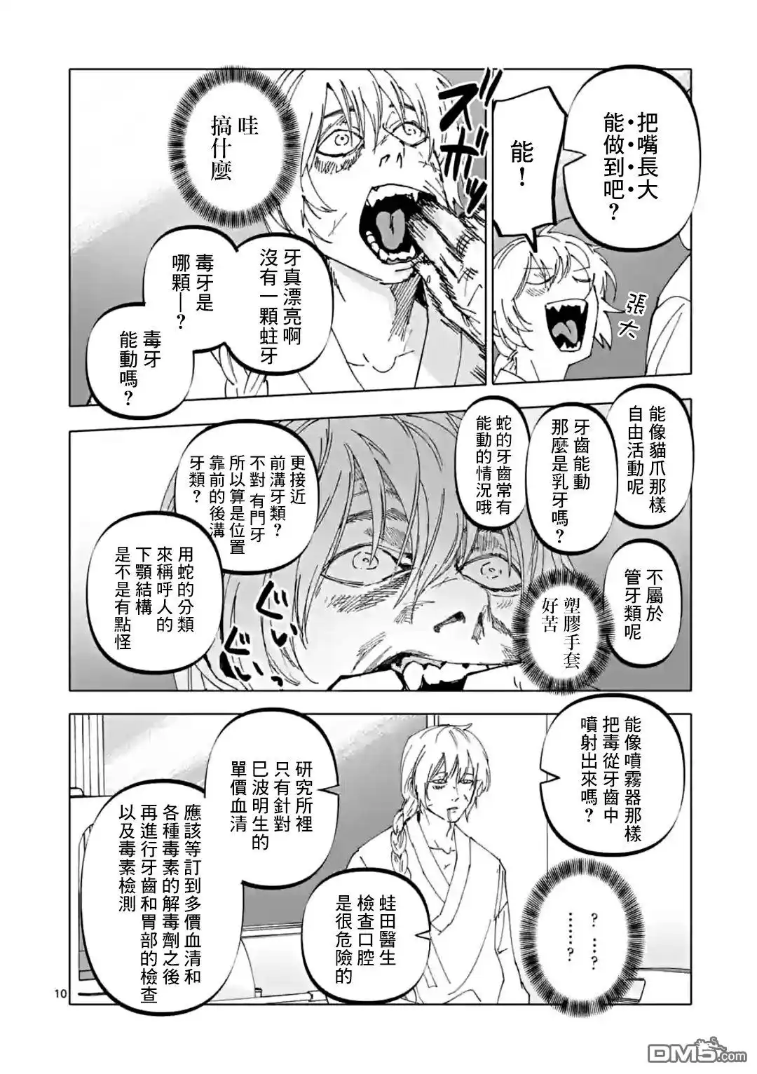 《After God》第37话 第10页