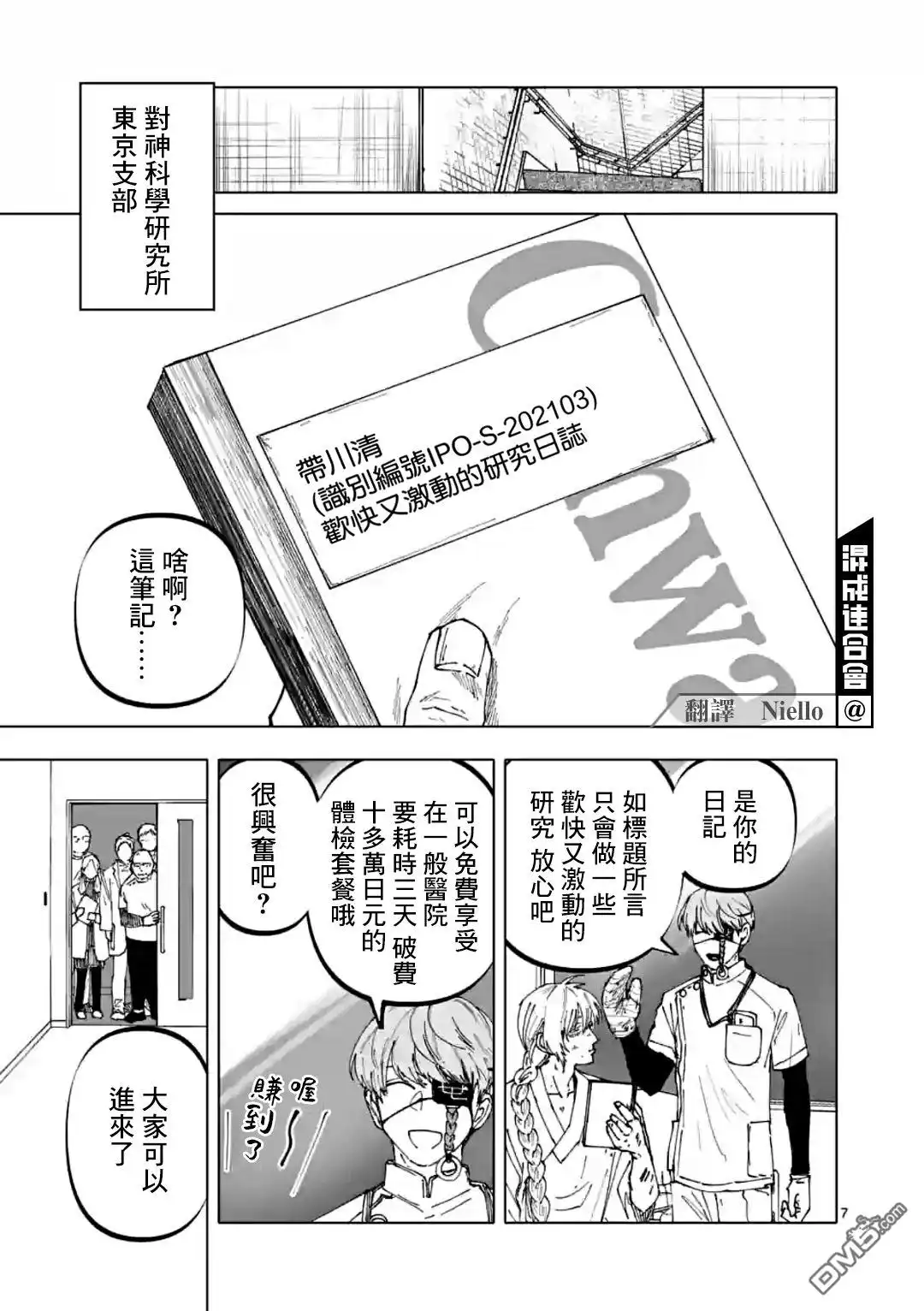 《After God》第37话 第7页