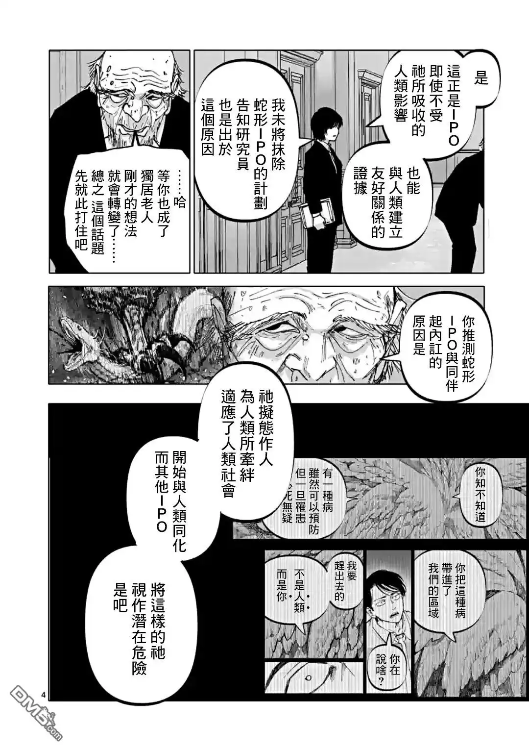 《After God》第37话 第4页