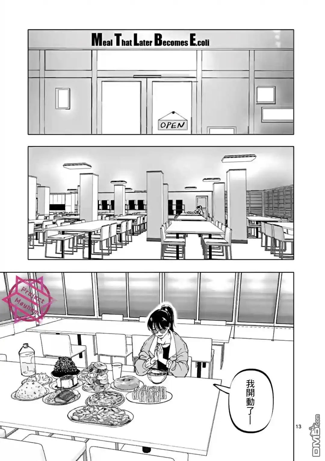 《After God》第37话 第13页