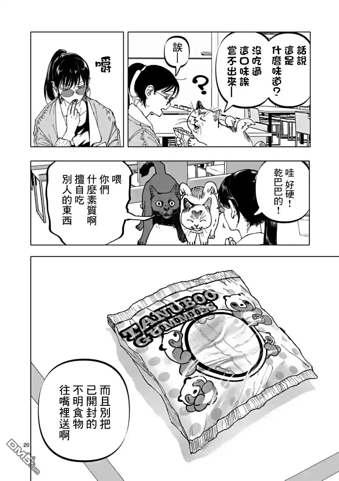 《After God》第37话 第20页