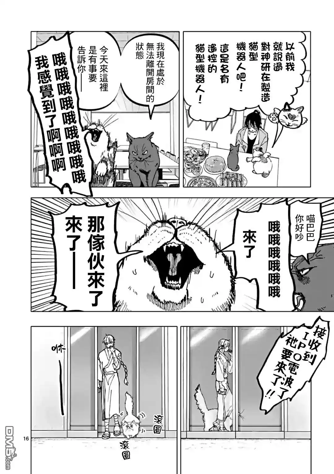 《After God》第37话 第16页