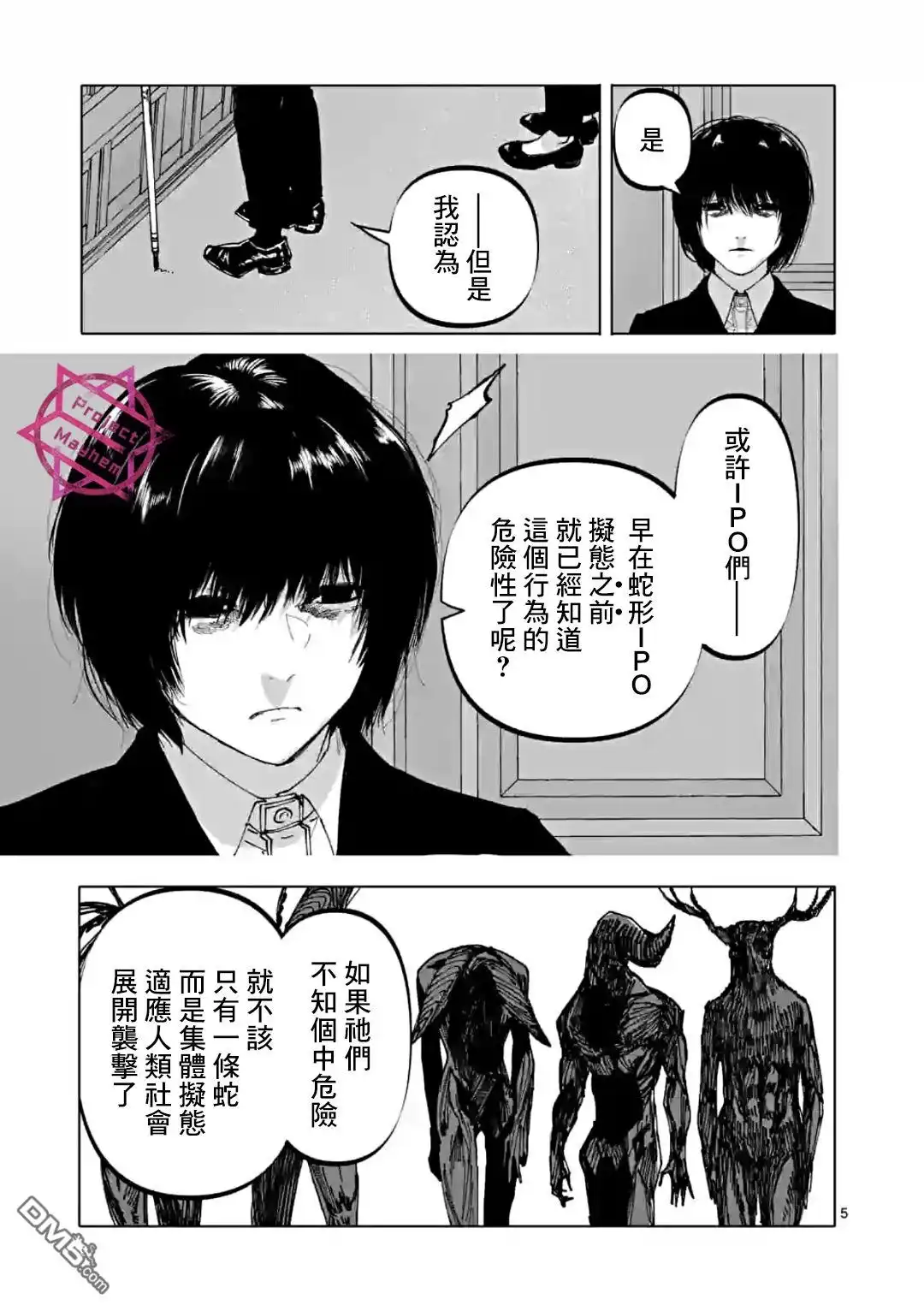 《After God》第37话 第5页