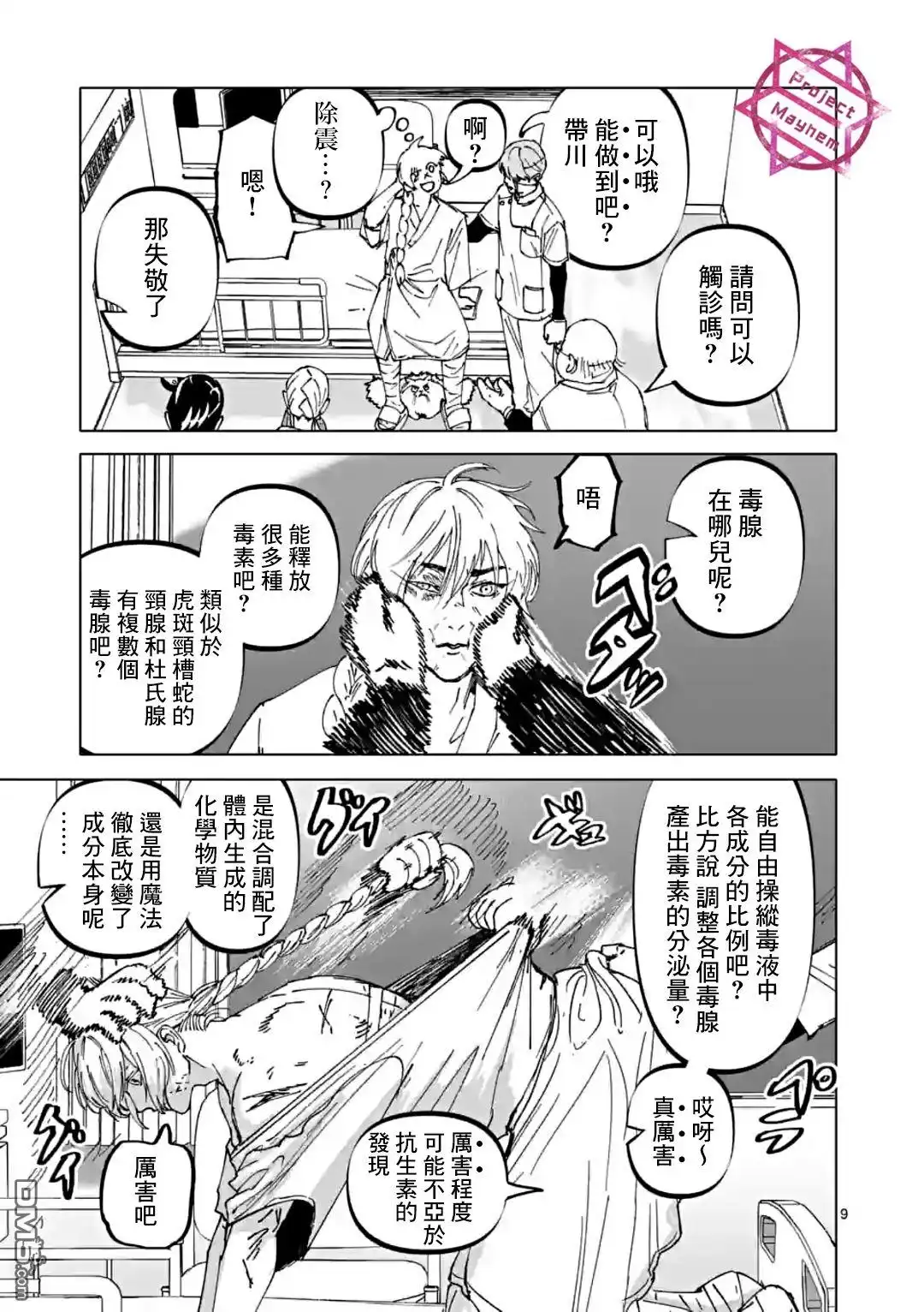 《After God》第37话 第9页