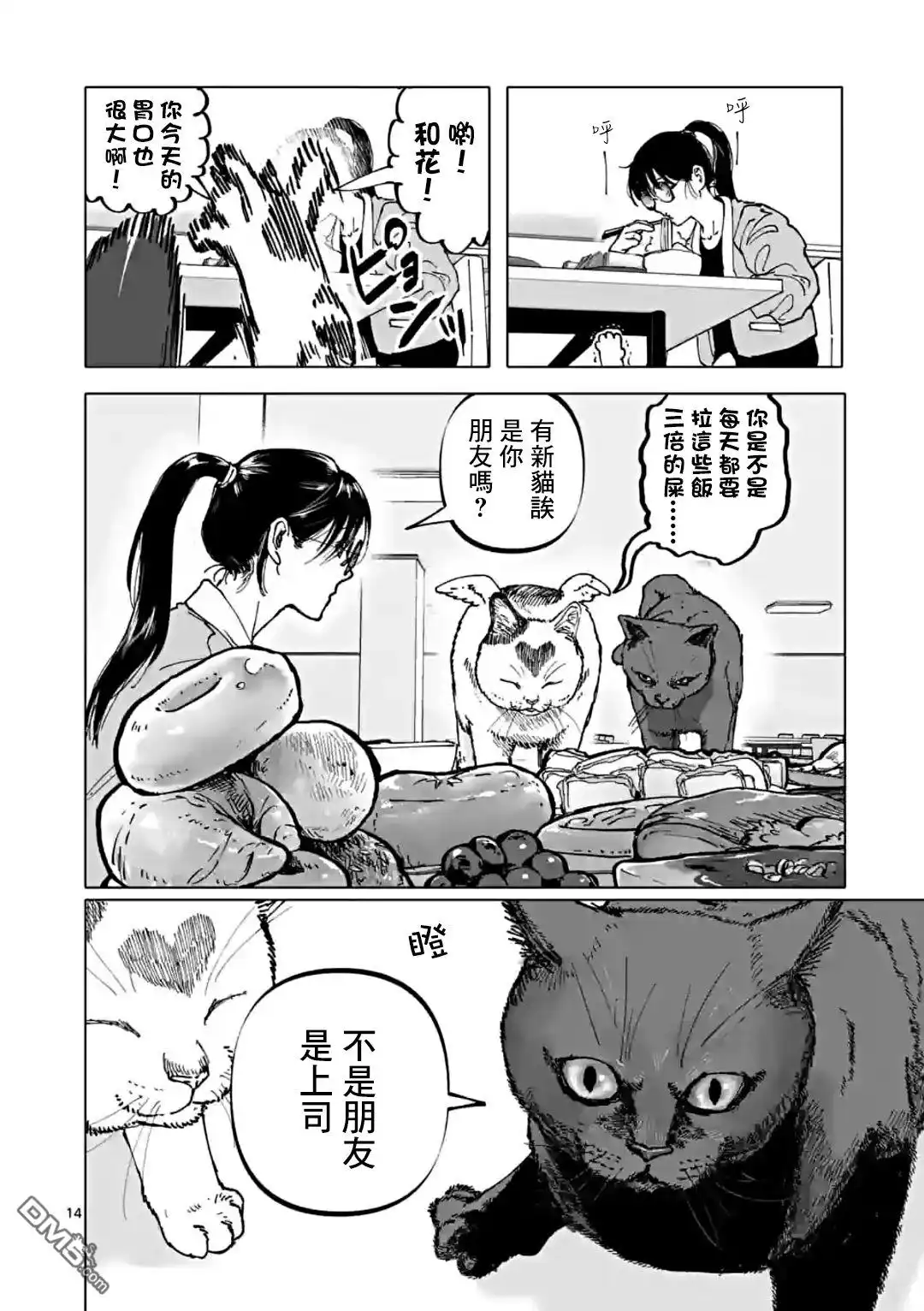 《After God》第37话 第14页