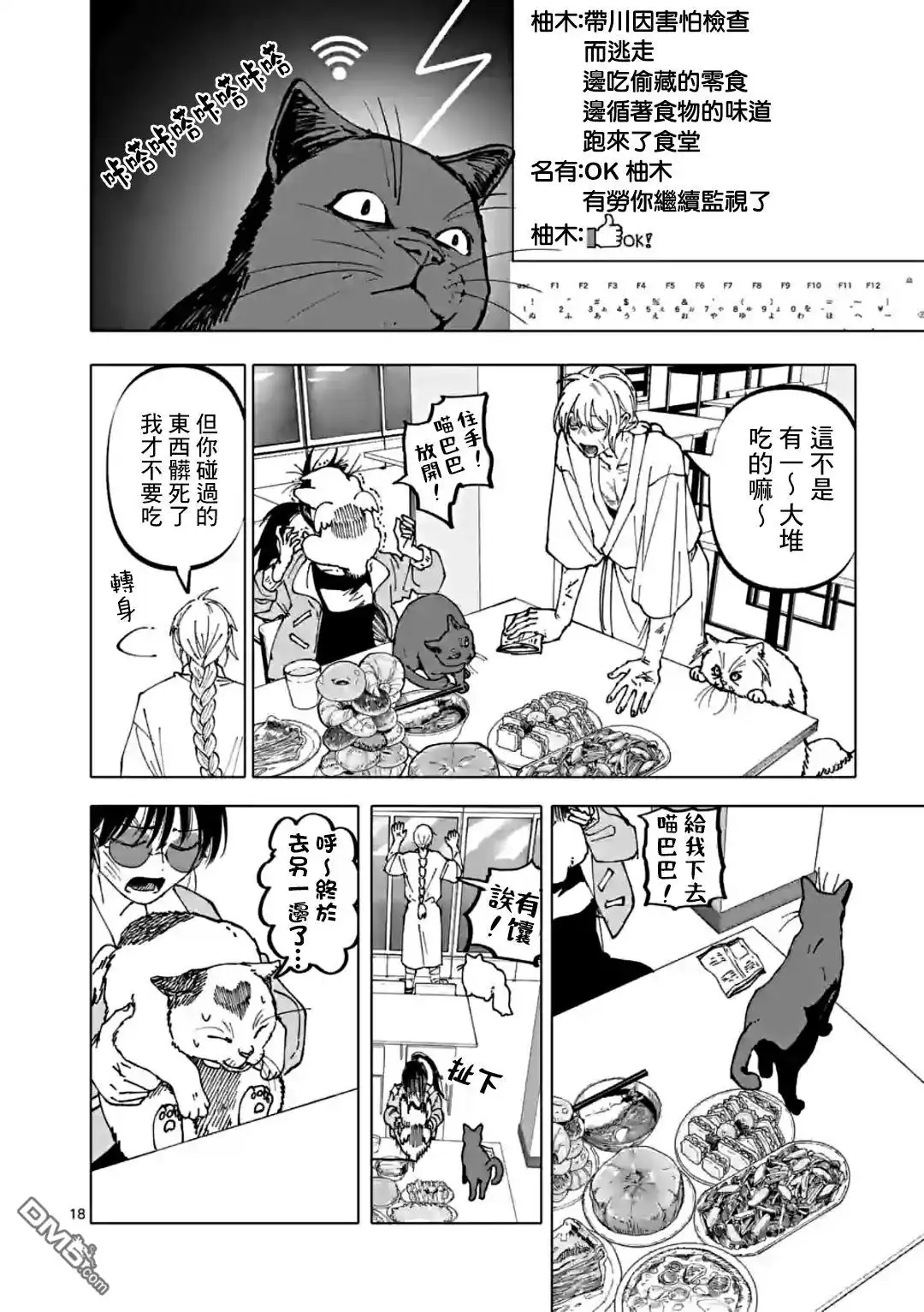 《After God》第37话 第18页