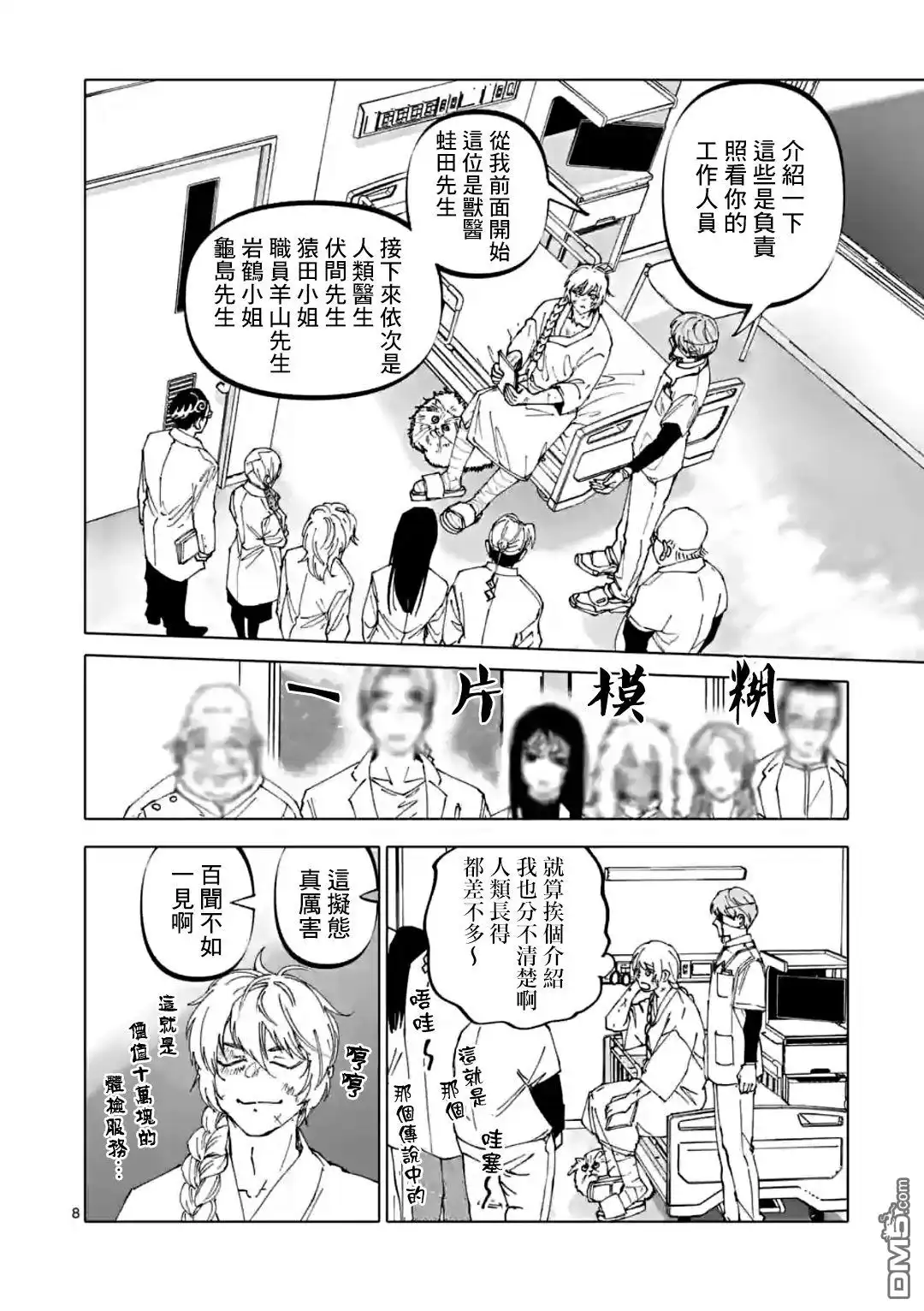 《After God》第37话 第8页