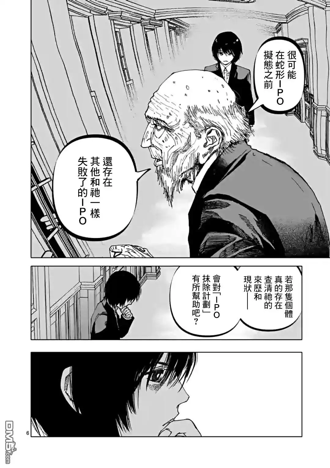 《After God》第37话 第6页