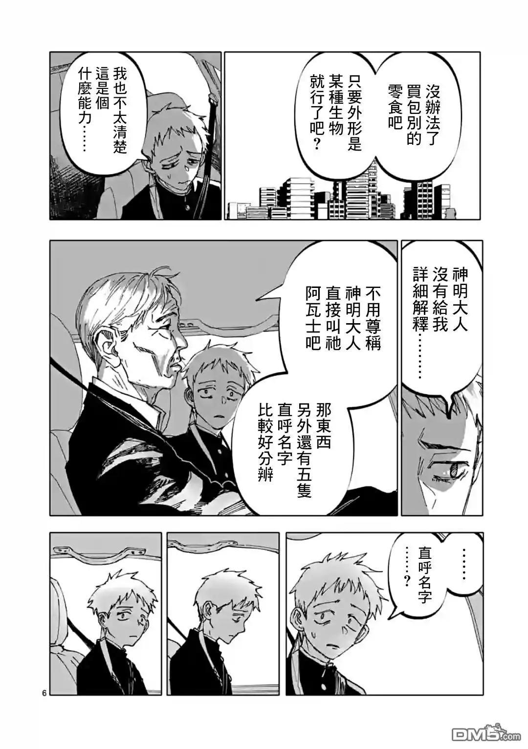 《After God》第38话 第6页
