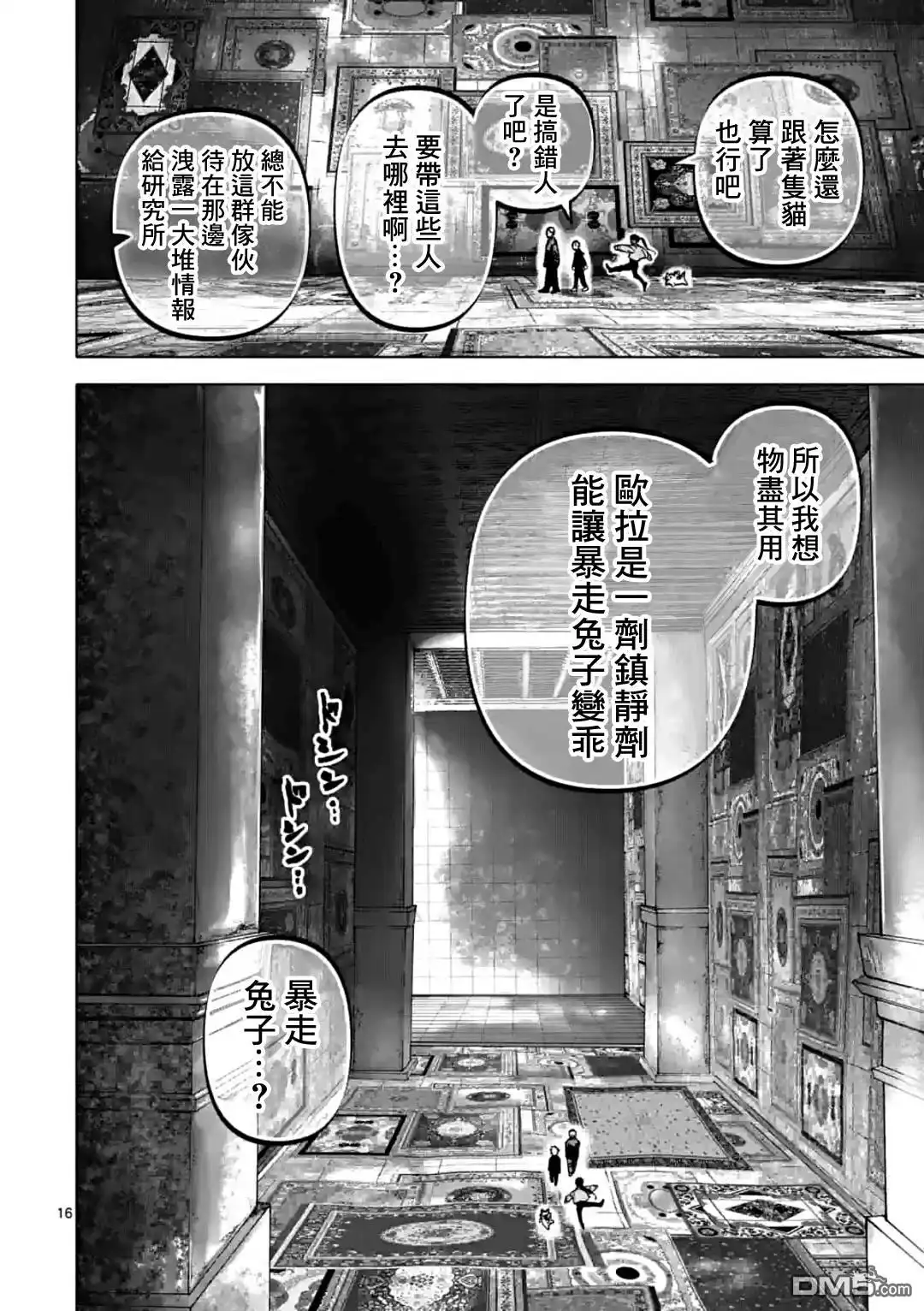 《After God》第38话 第16页