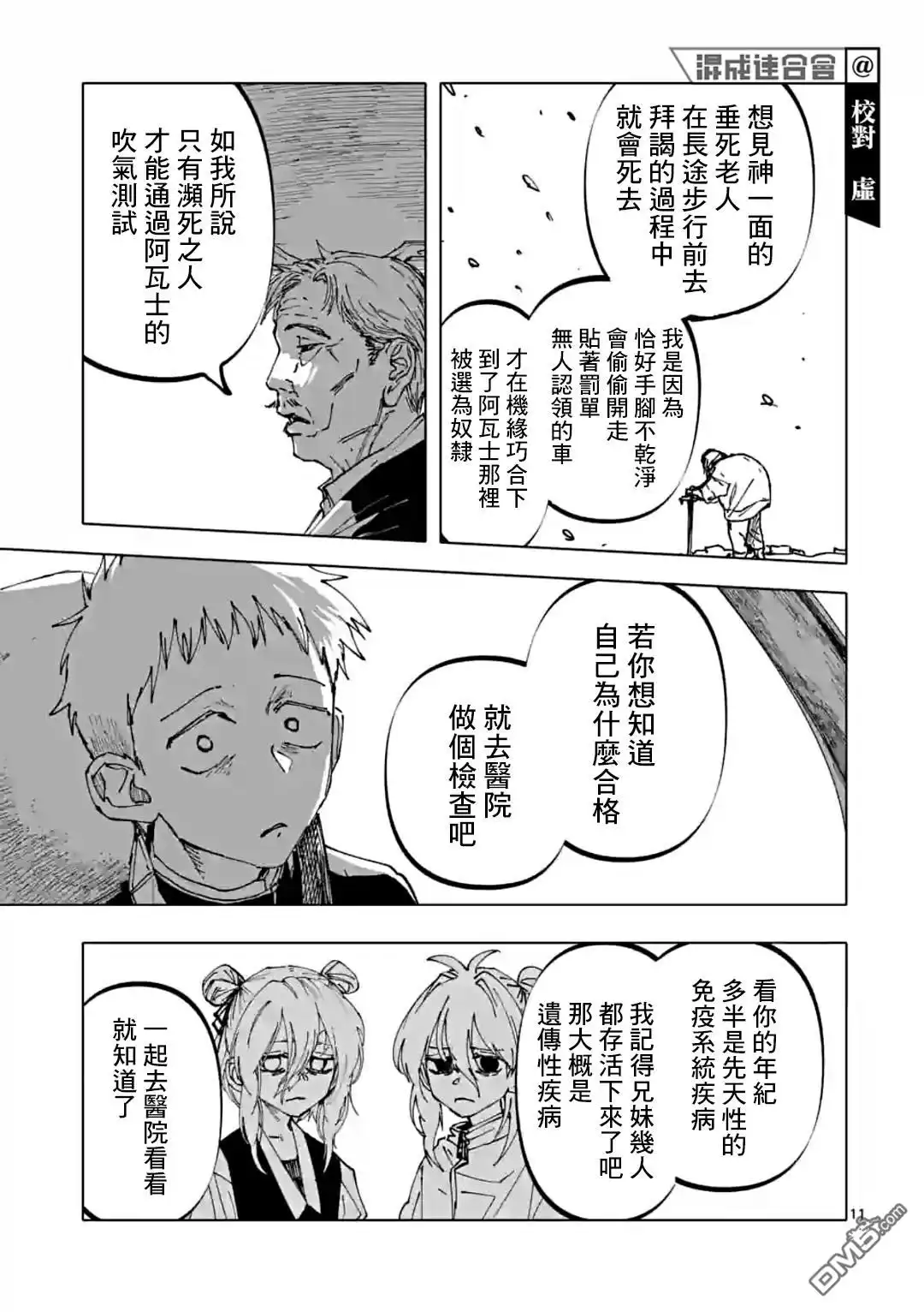 《After God》第38话 第11页