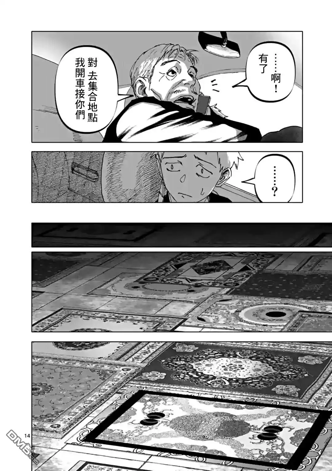 《After God》第38话 第14页