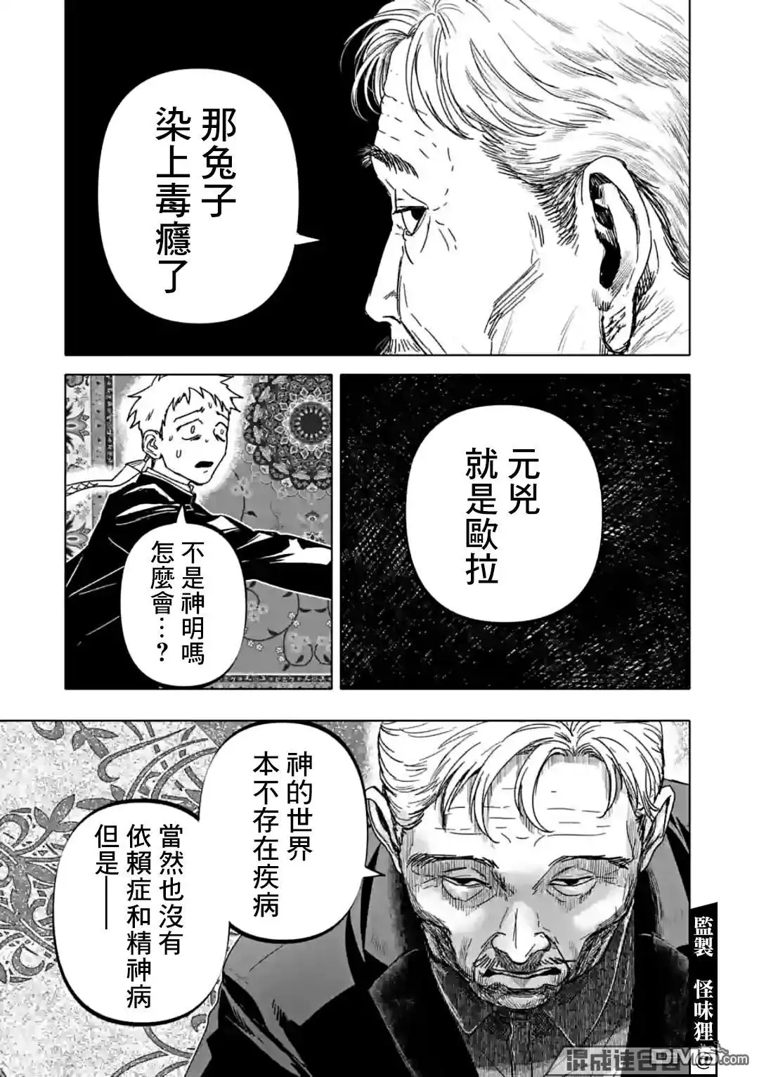 《After God》第38话 第19页