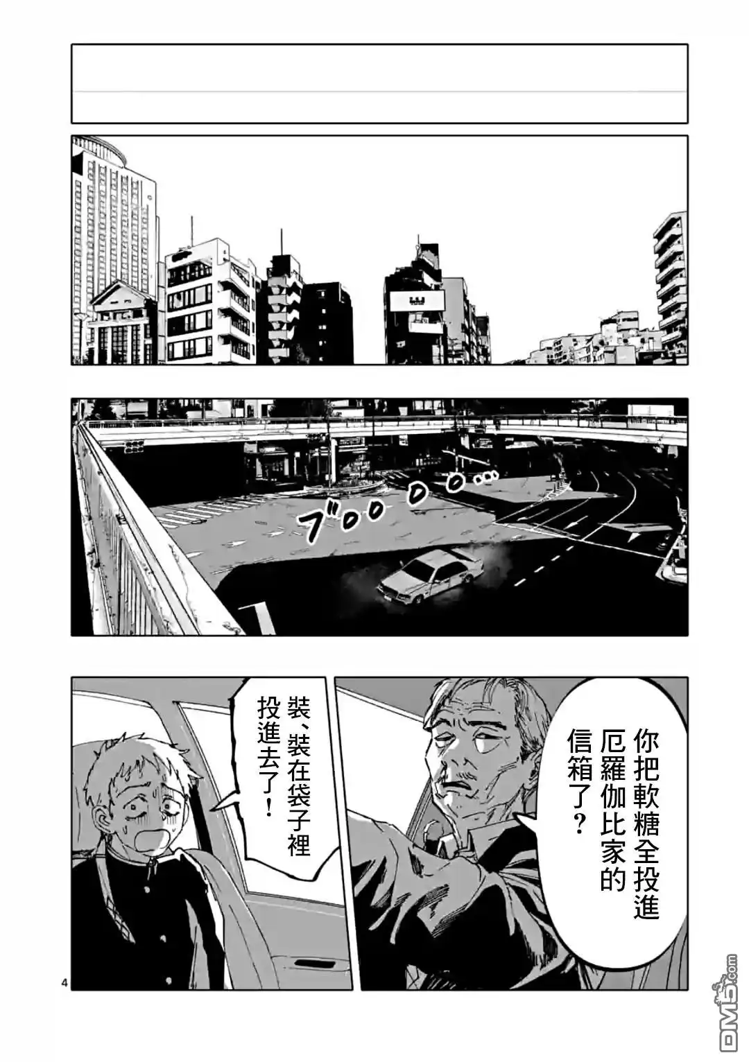《After God》第38话 第4页