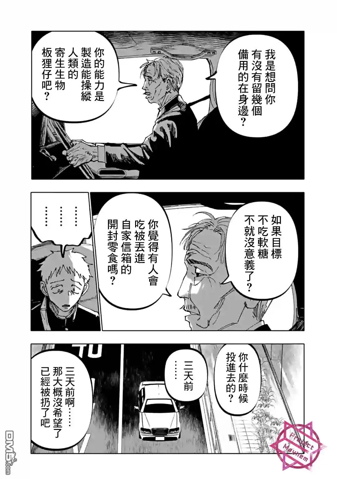 《After God》第38话 第5页