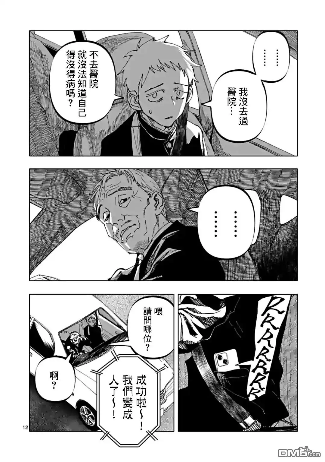 《After God》第38话 第12页