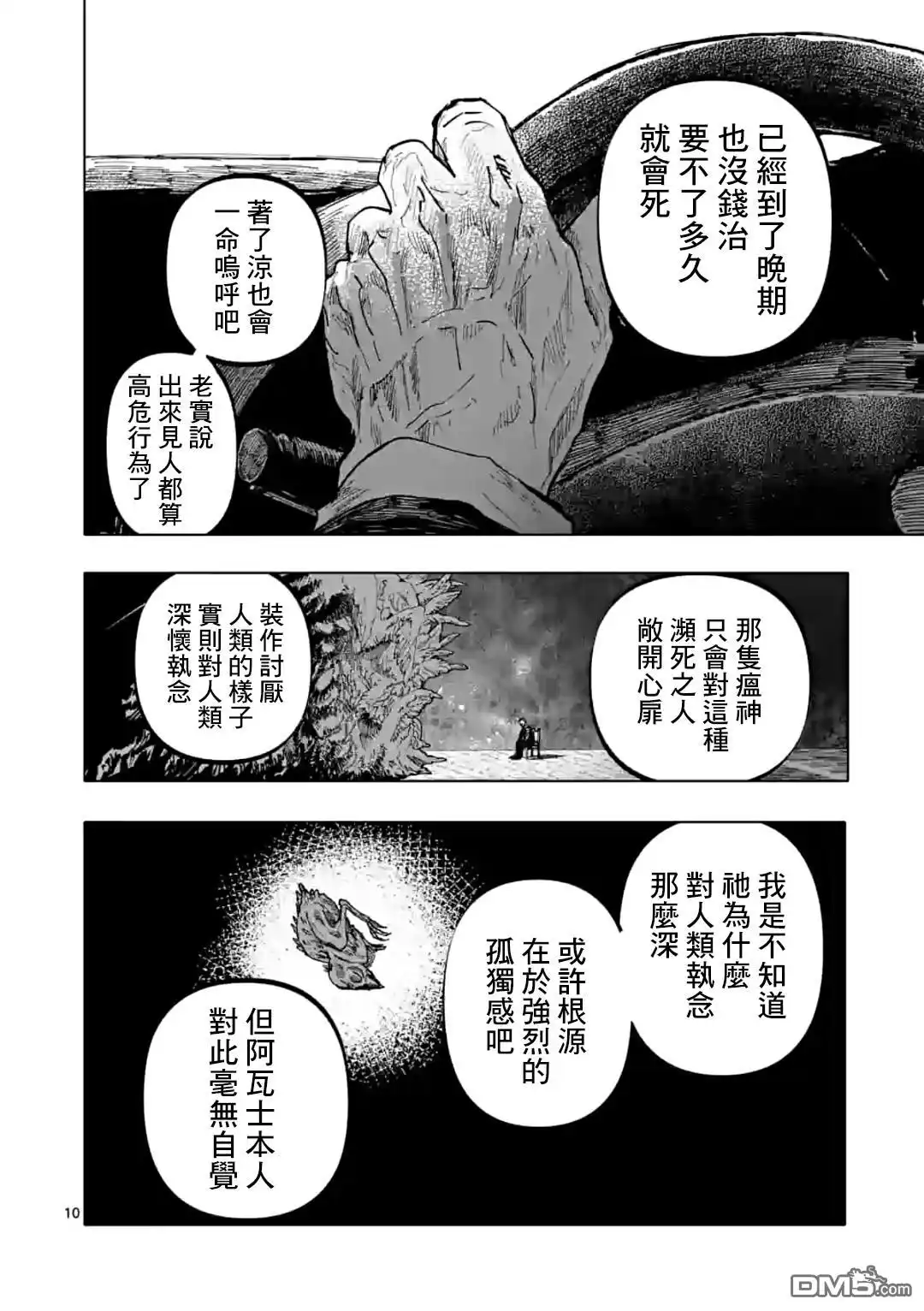 《After God》第38话 第10页