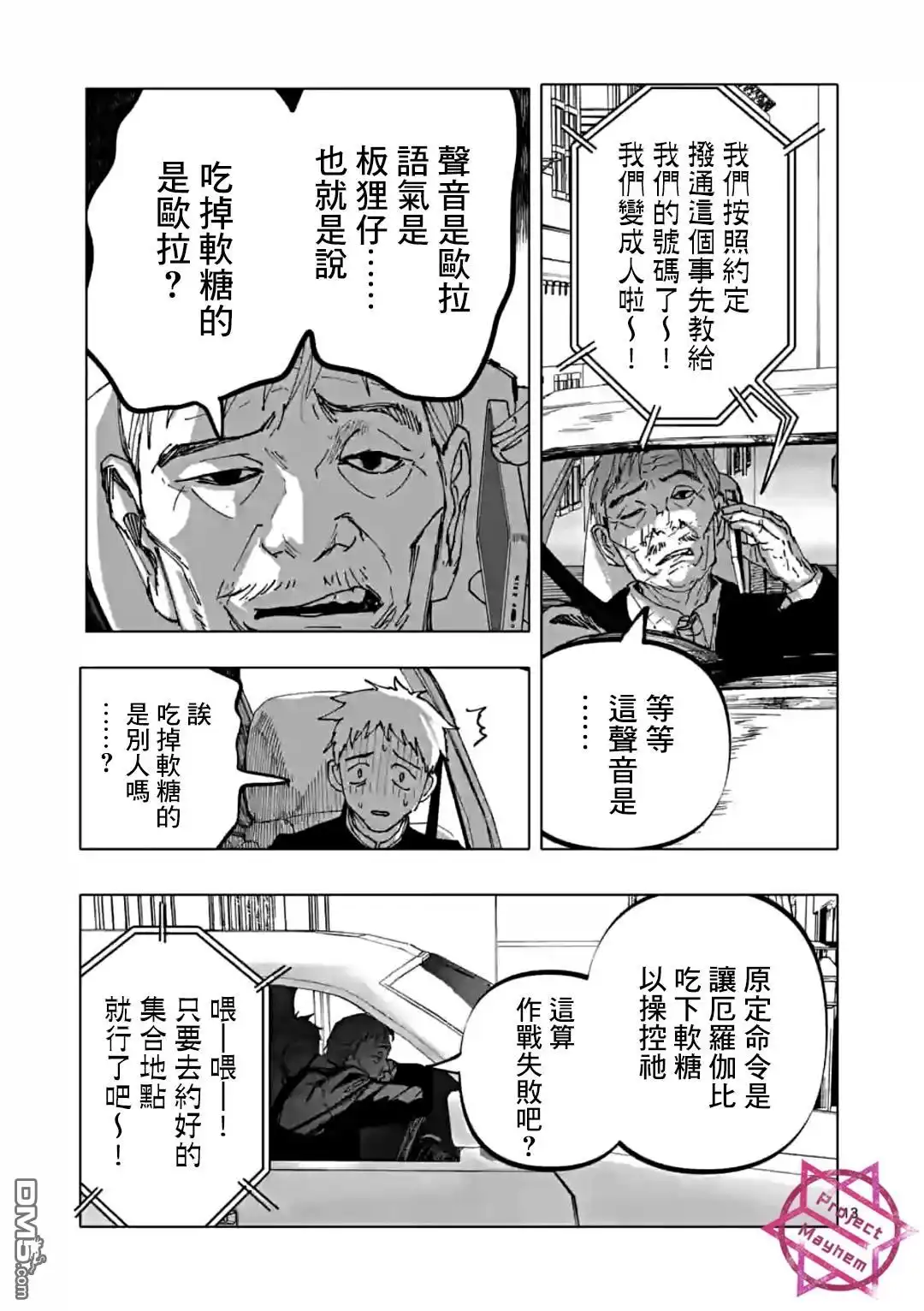 《After God》第38话 第13页