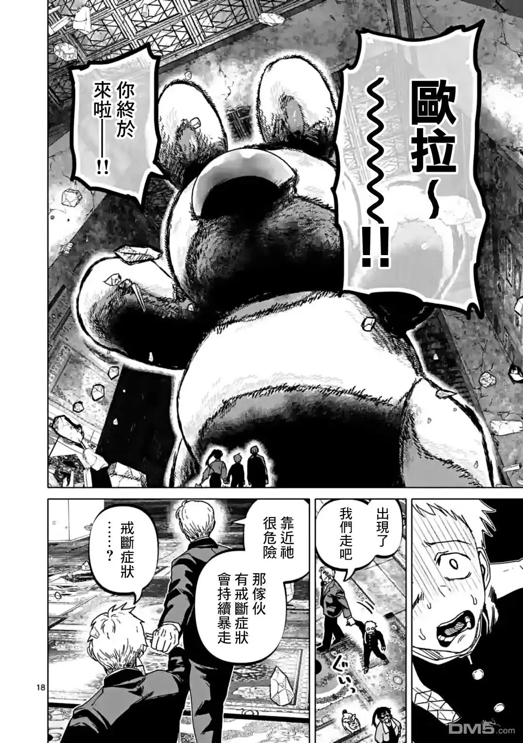 《After God》第38话 第18页