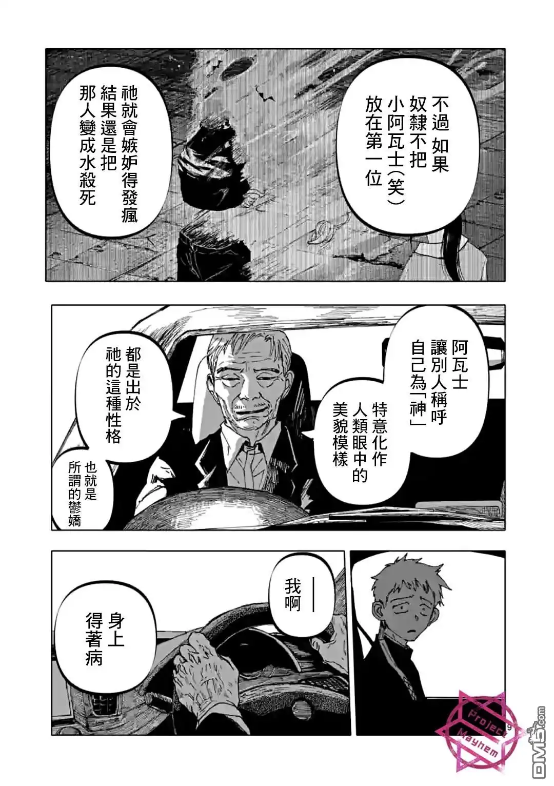《After God》第38话 第9页