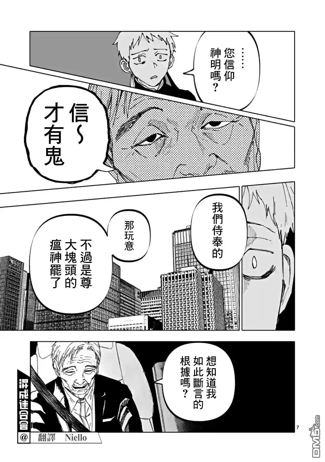 《After God》第38话 第7页