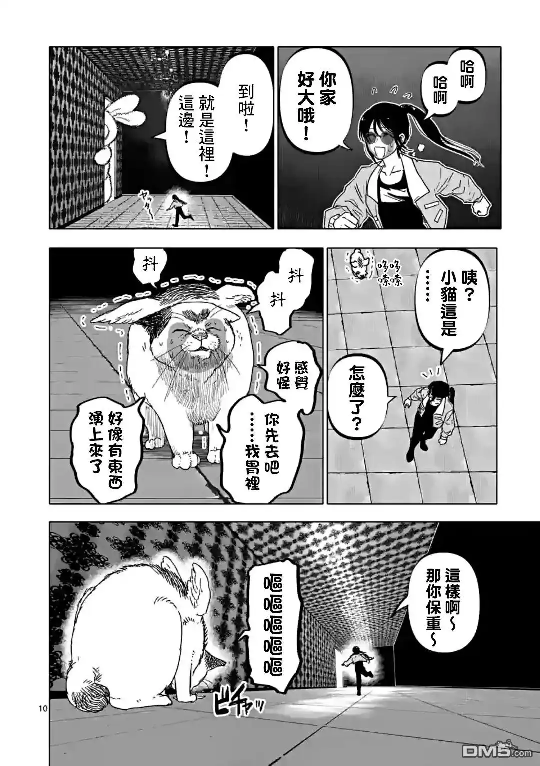 《After God》第39话 第10页