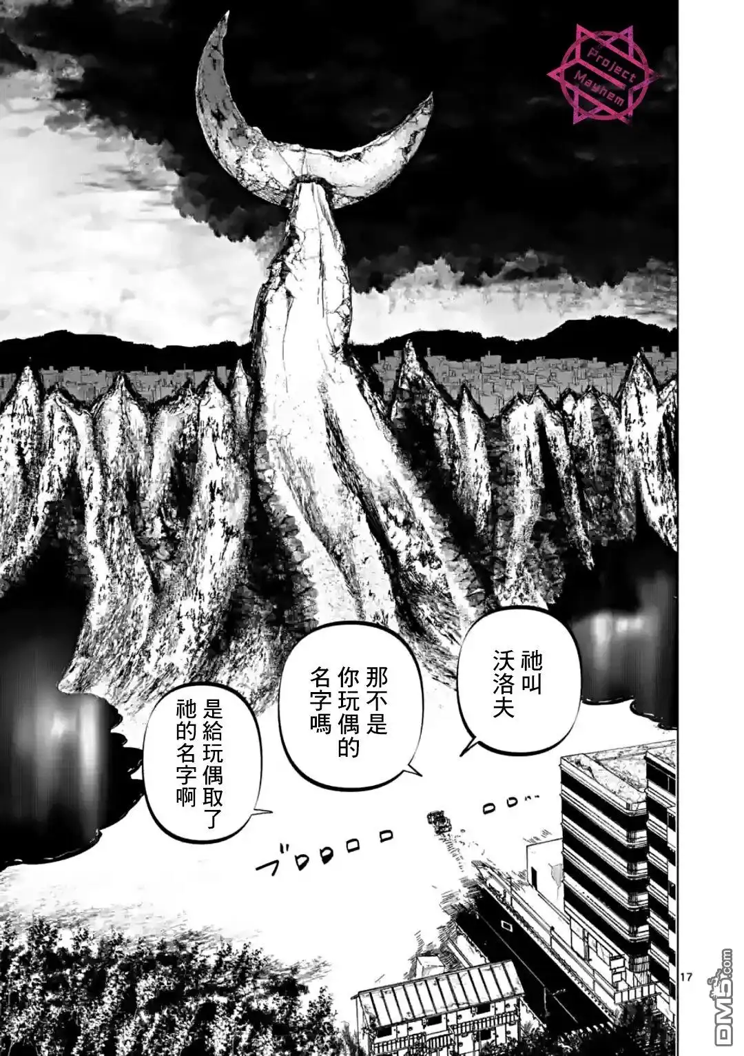 《After God》第39话 第17页
