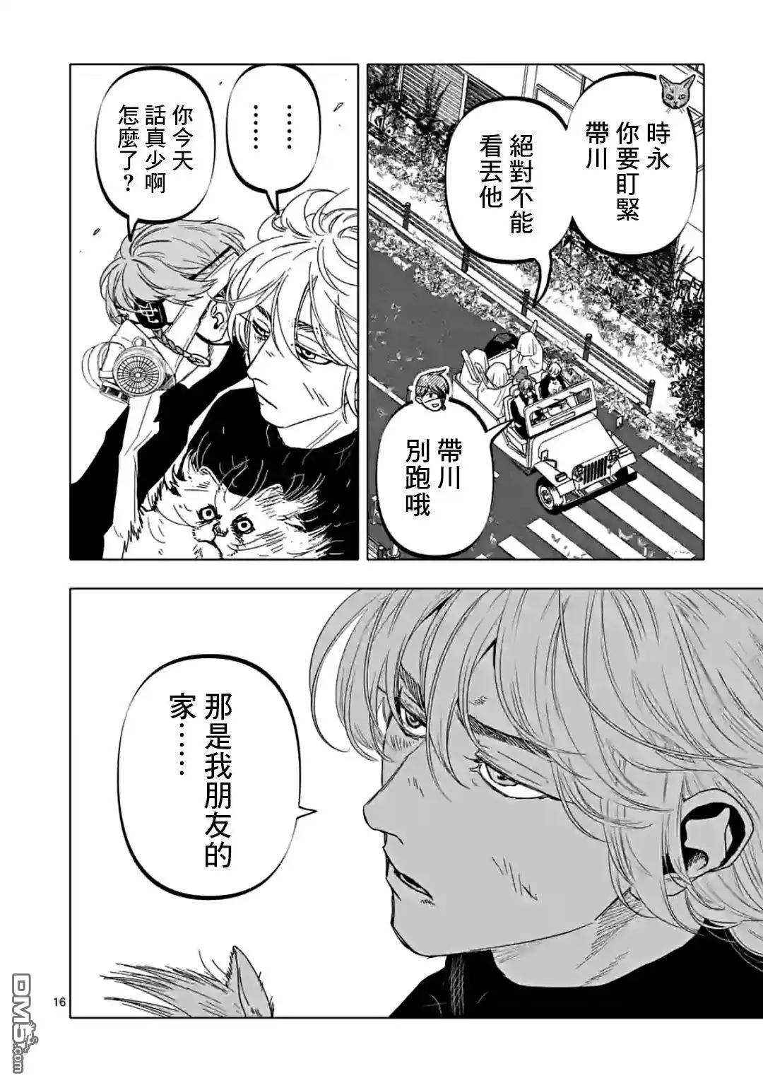 《After God》第39话 第16页