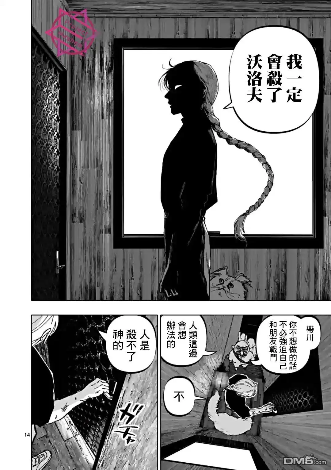 《After God》第40话 第14页