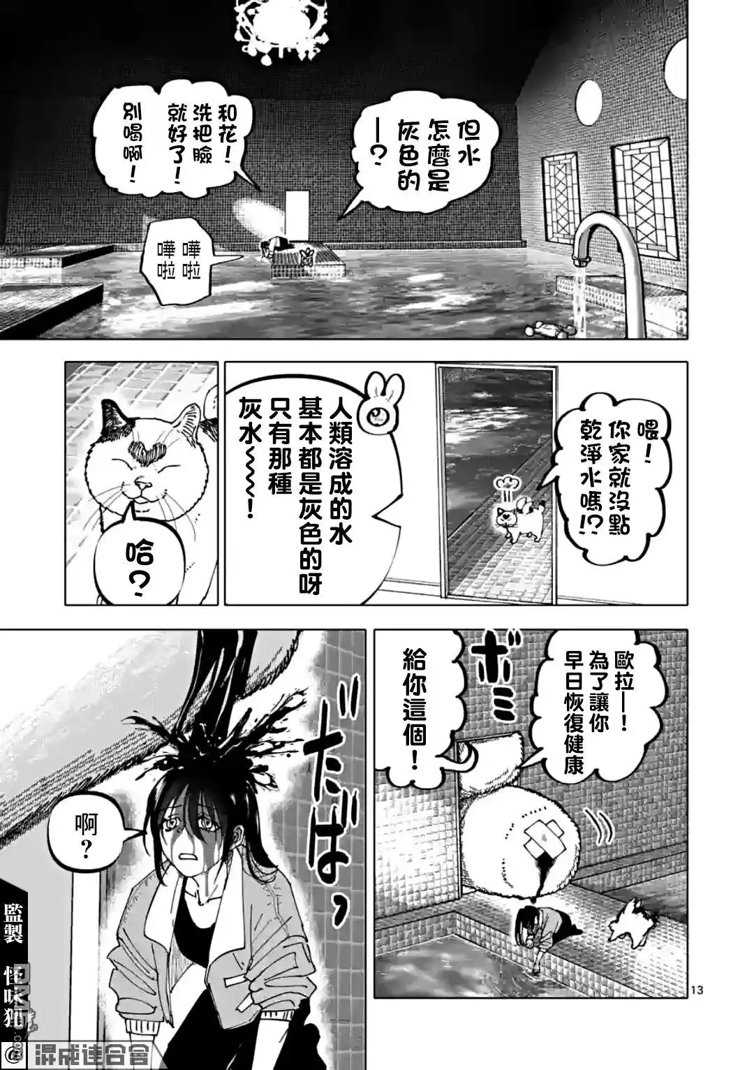 《After God》第40话 第13页