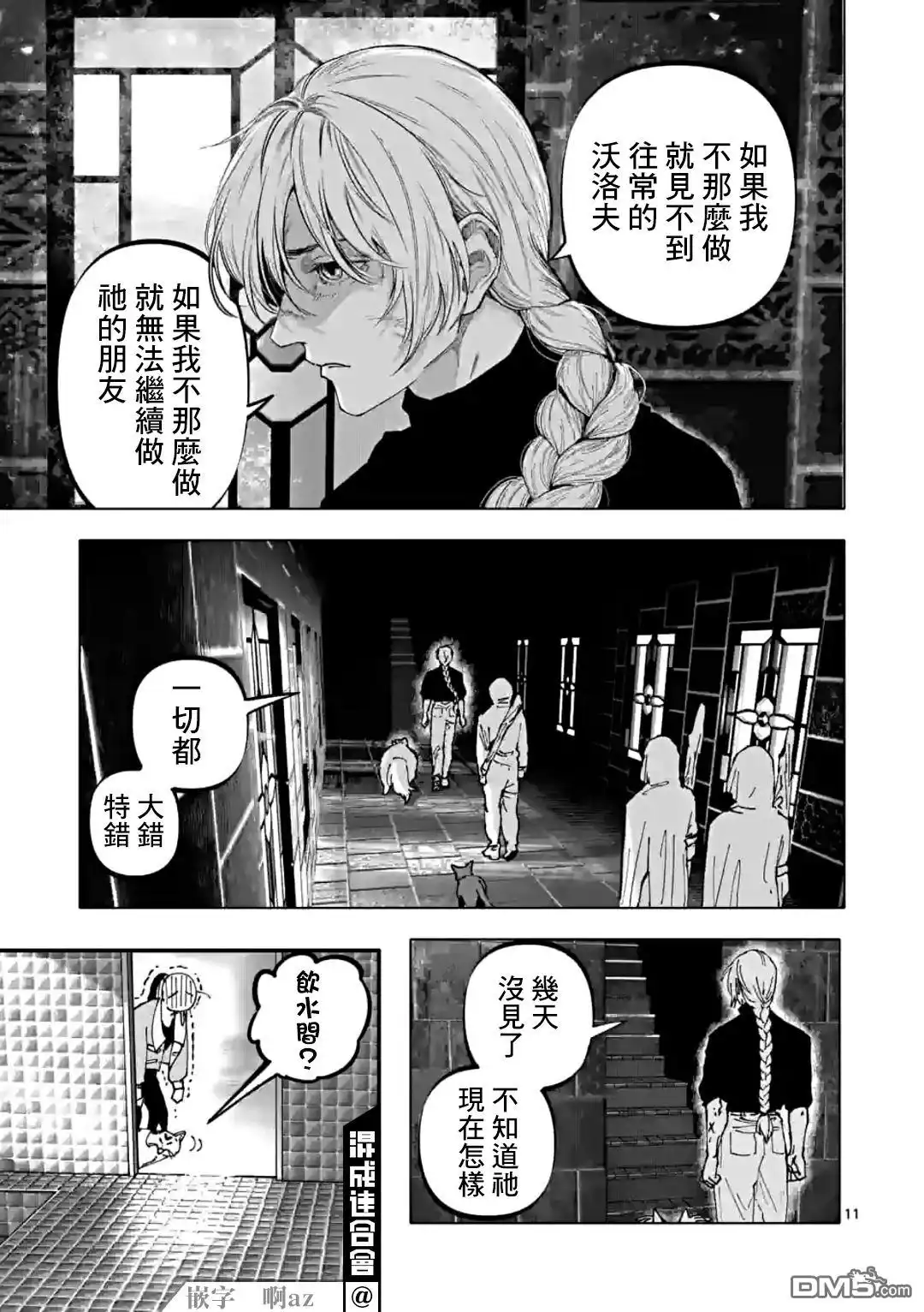 《After God》第40话 第11页