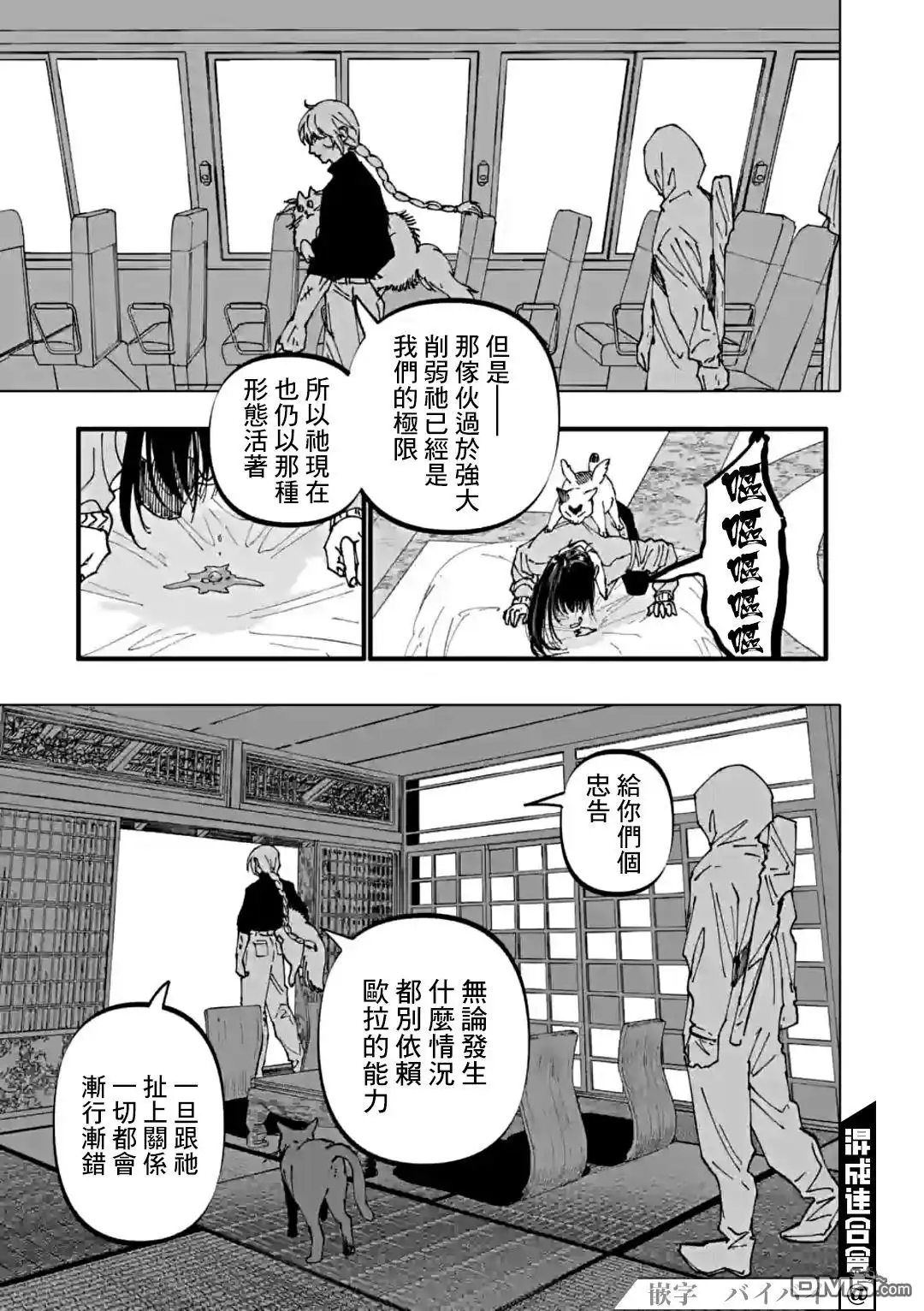 《After God》第40话 第9页