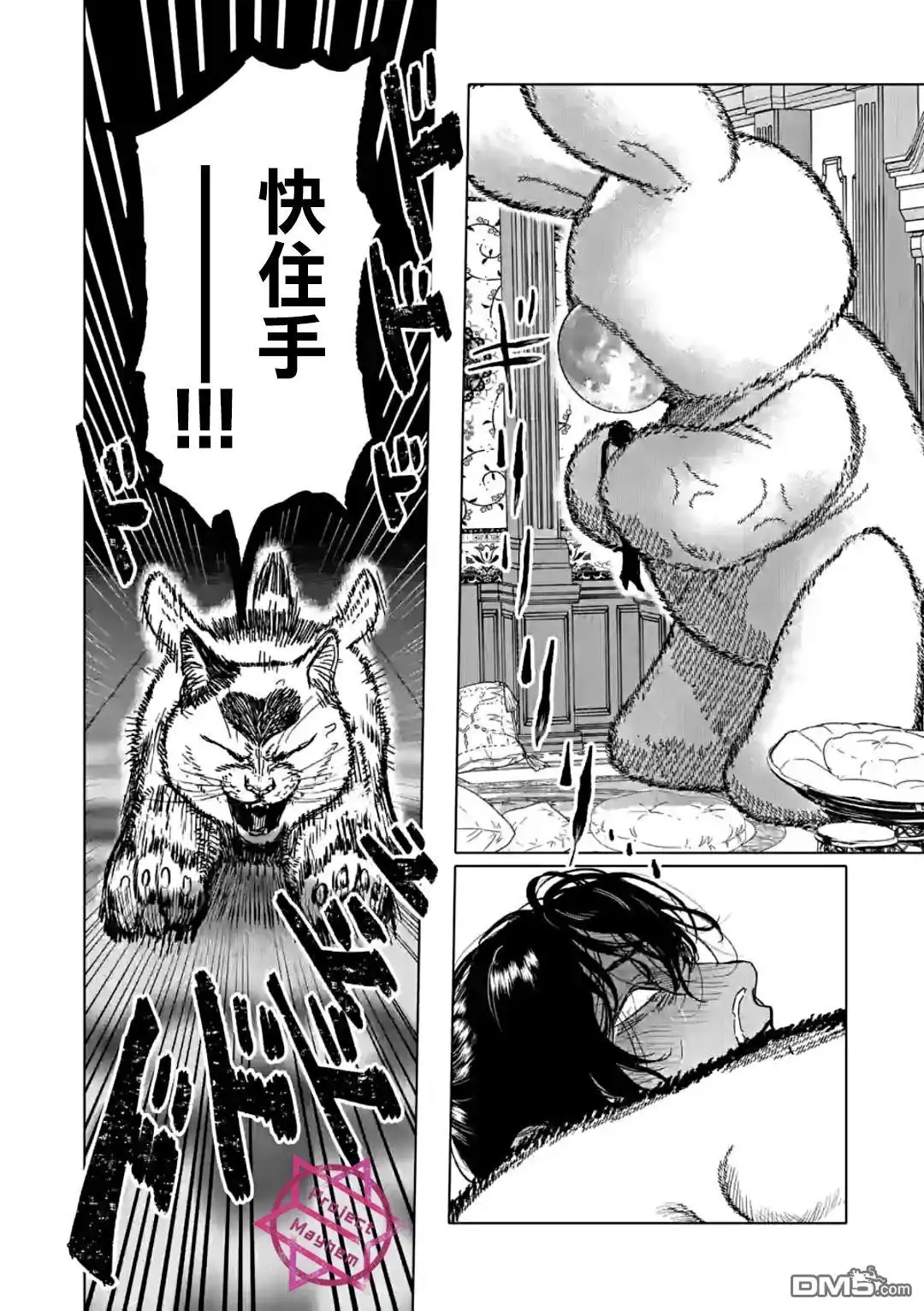 《After God》第40话 第2页
