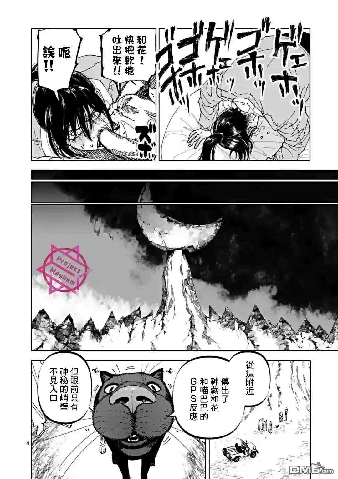 《After God》第40话 第4页
