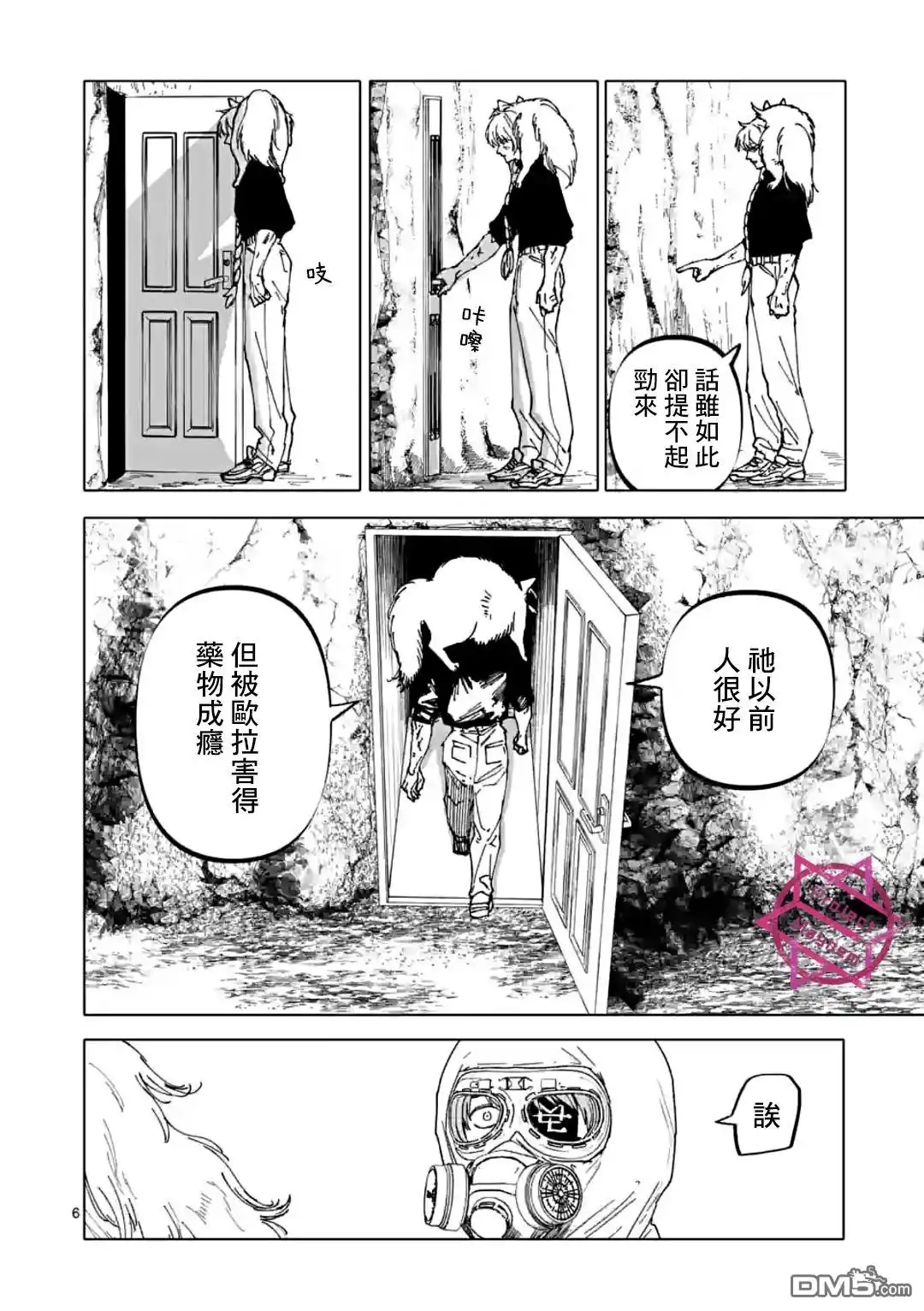 《After God》第40话 第6页