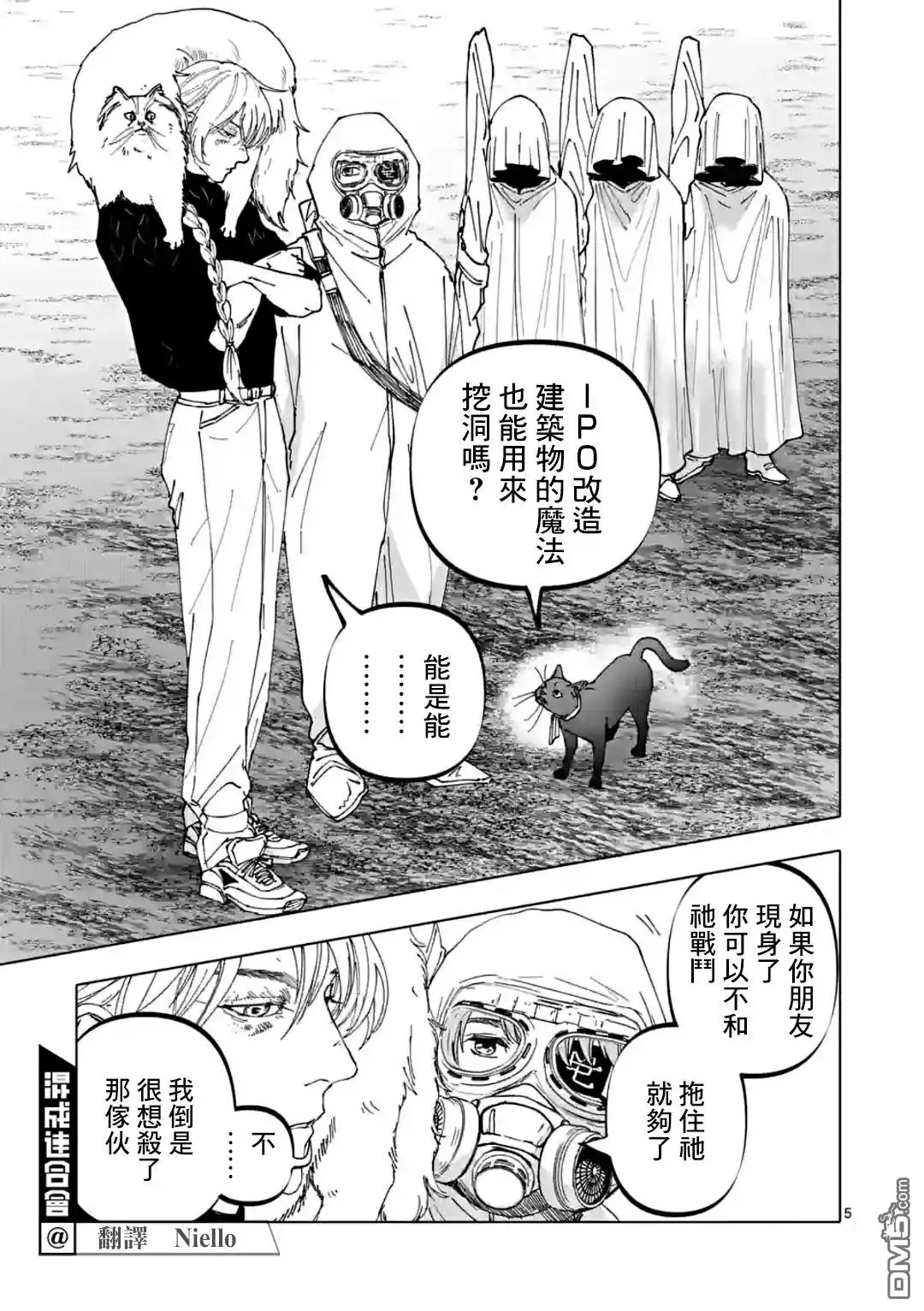 《After God》第40话 第5页
