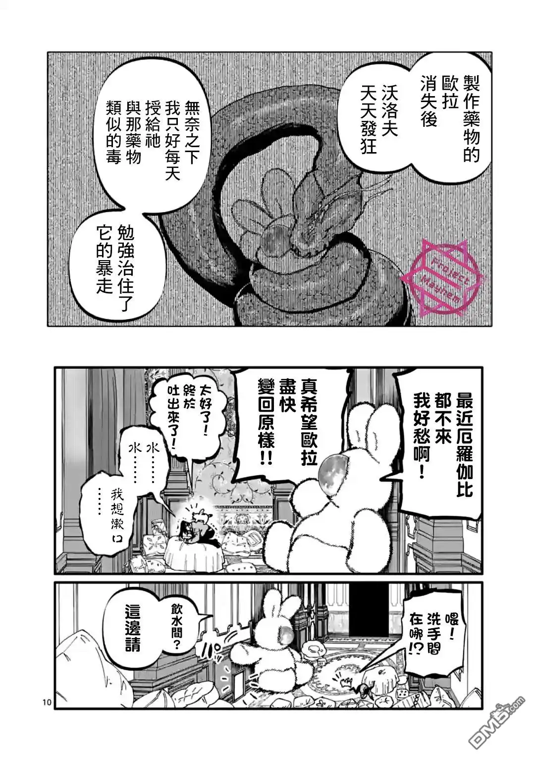 《After God》第40话 第10页