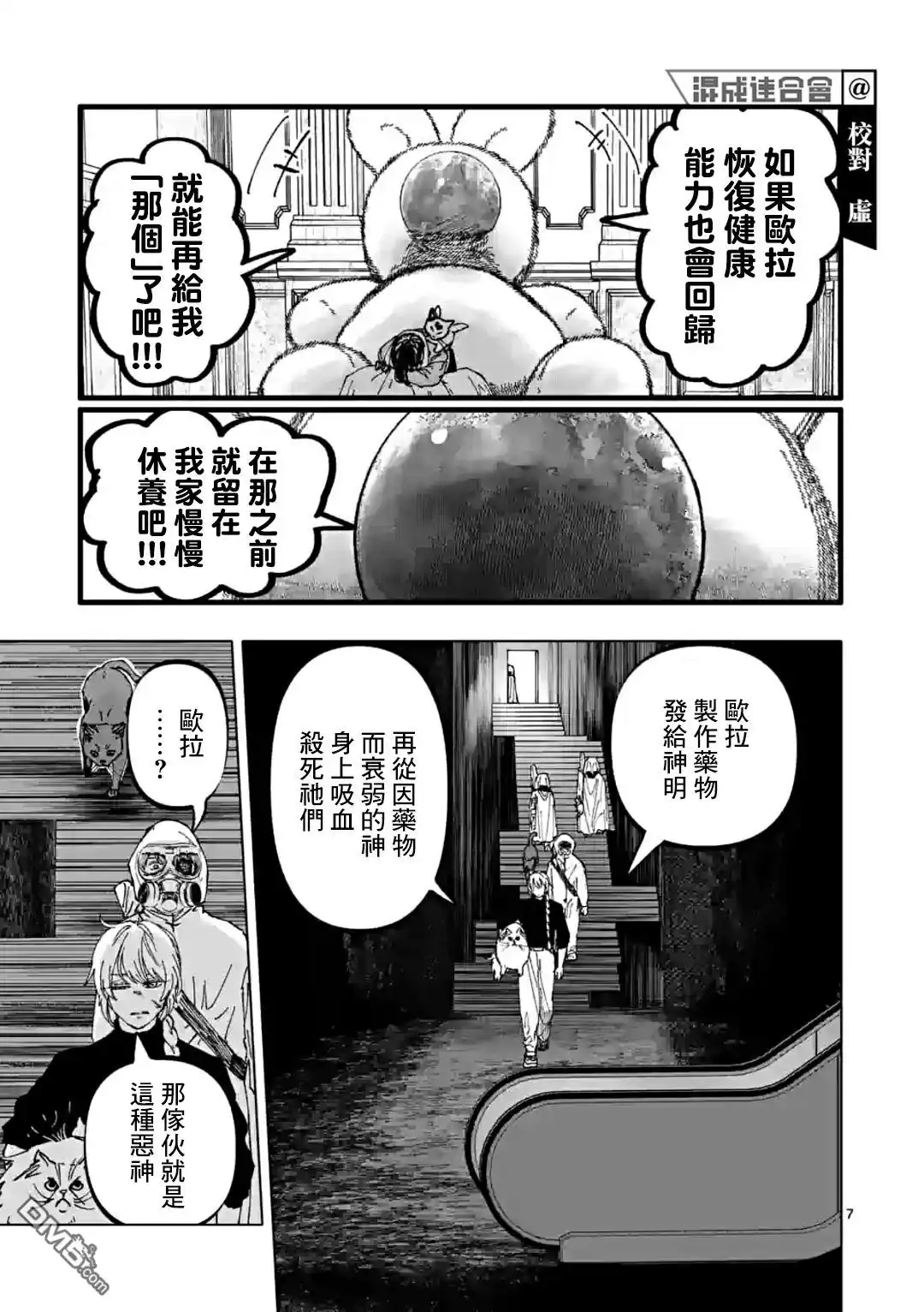 《After God》第40话 第7页