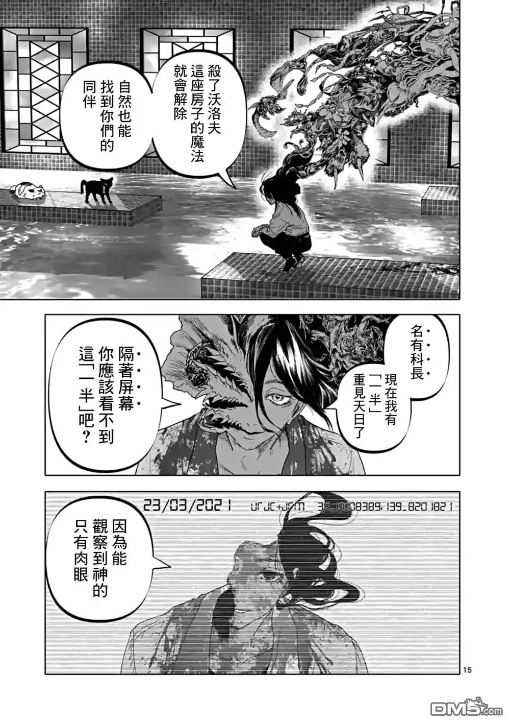 《After God》第41话 第15页