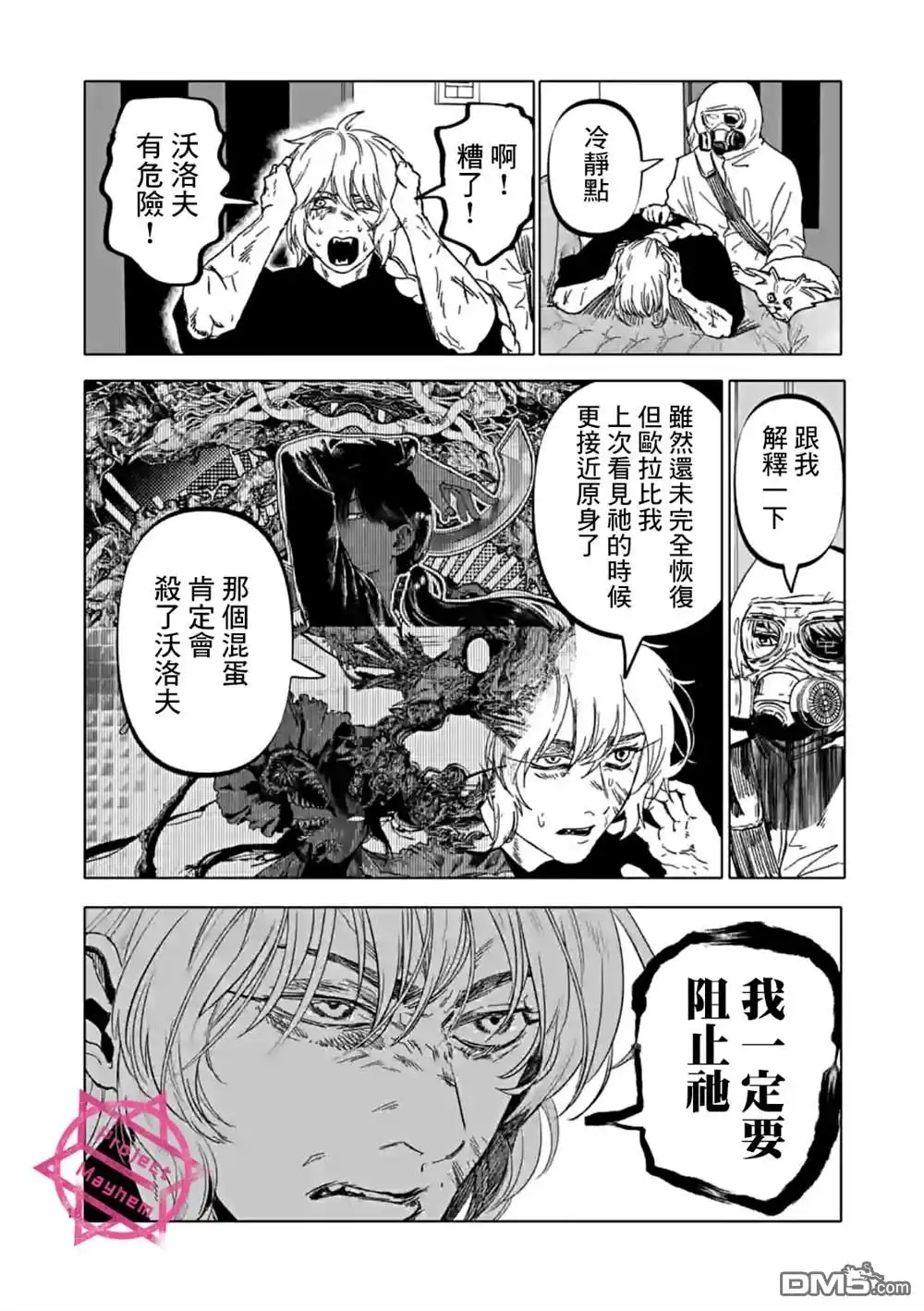 《After God》第41话 第18页